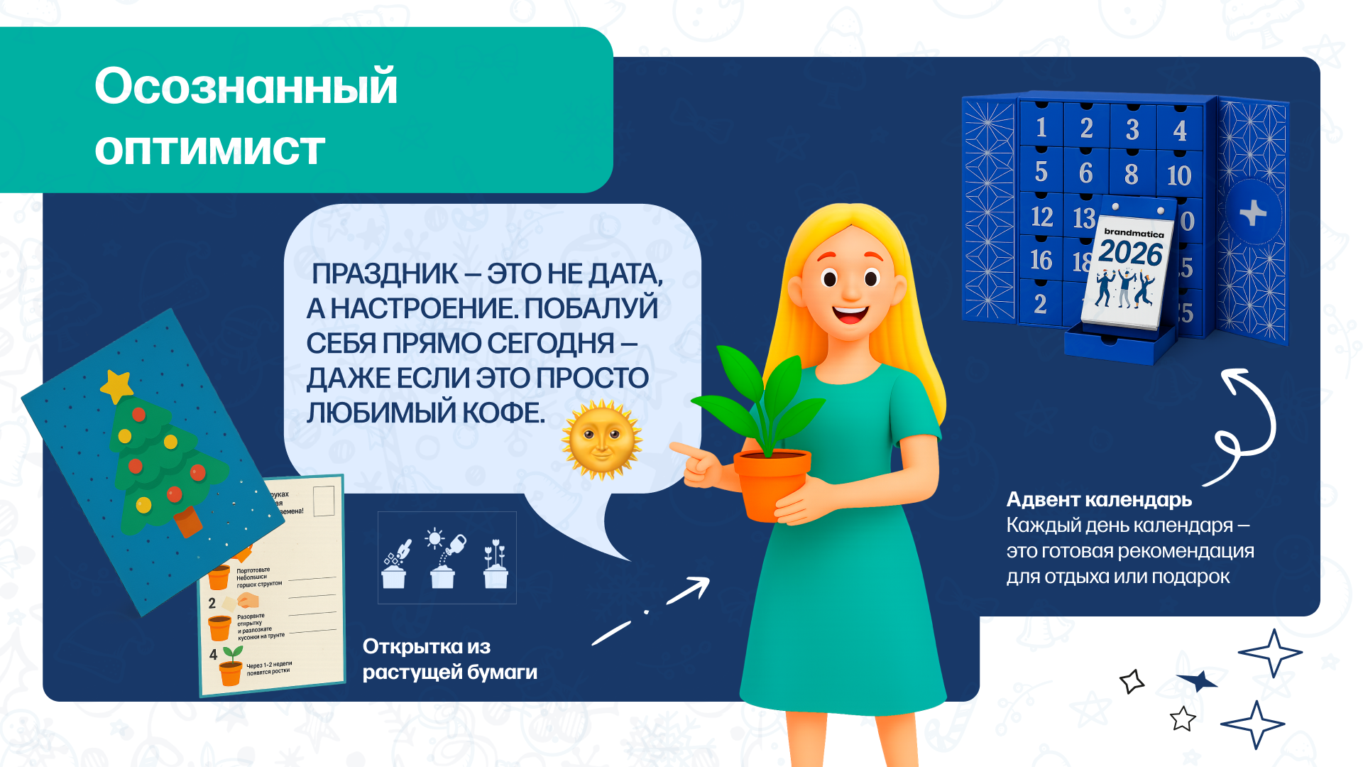 А где мой подарочек? — Изображение №9 — Иллюстрация, Маркетинг на Dprofile