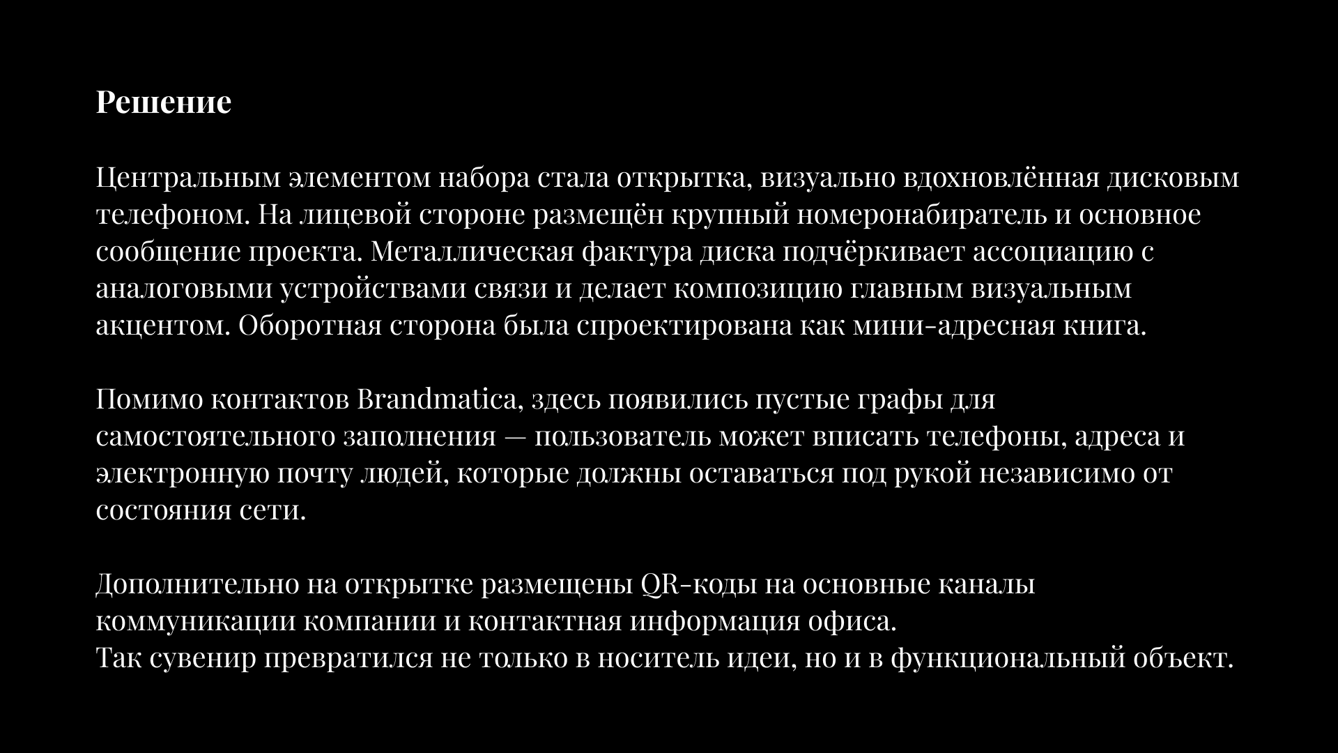 «Держим связь» — Изображение №6 — Брендинг, Промдизайн на Dprofile