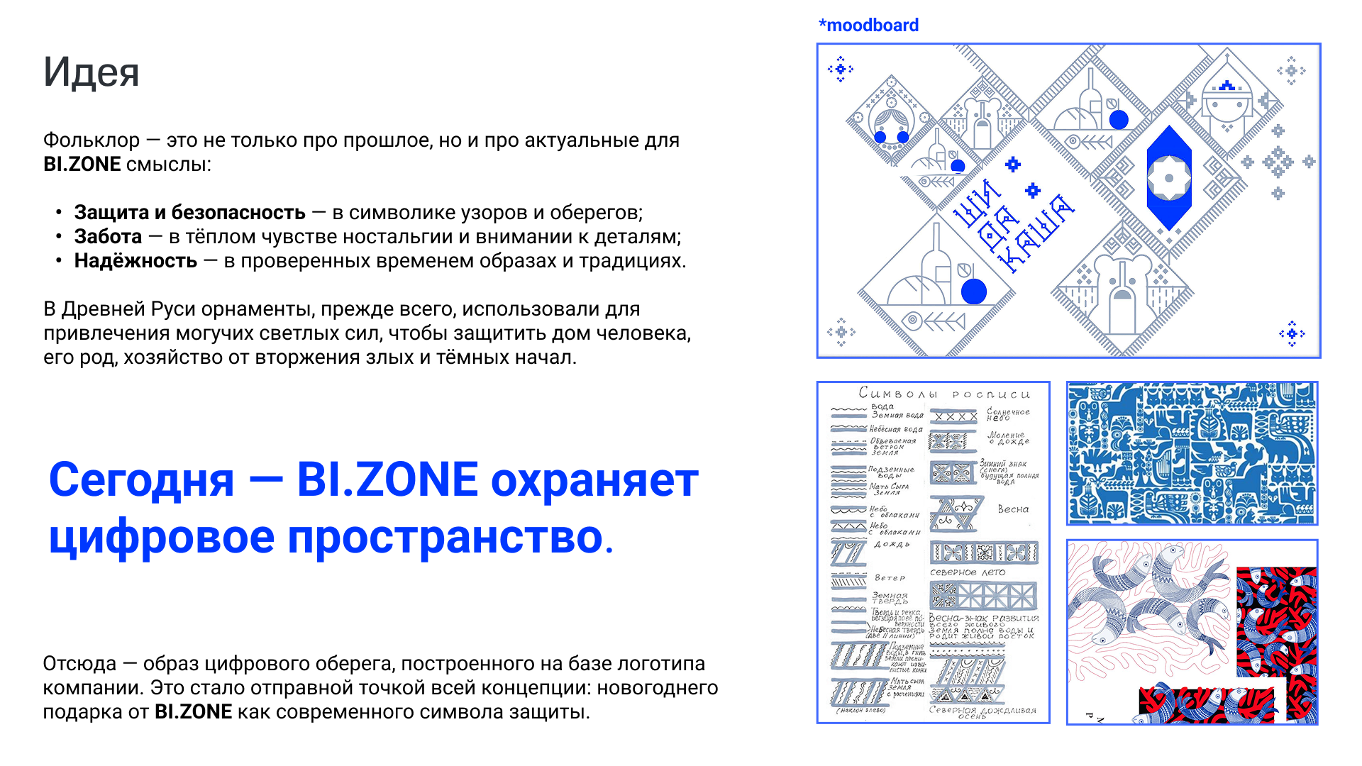 Подарочный набор «Русский фольклор» — Изображение №3 — Брендинг на Dprofile