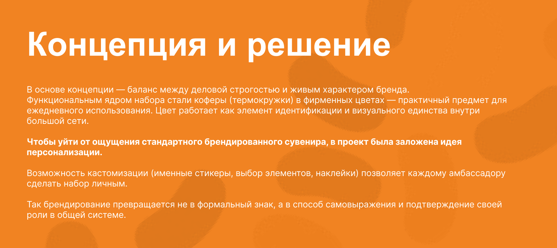 Мерч для амбассадоров франшизы — Изображение №8 — Брендинг на Dprofile
