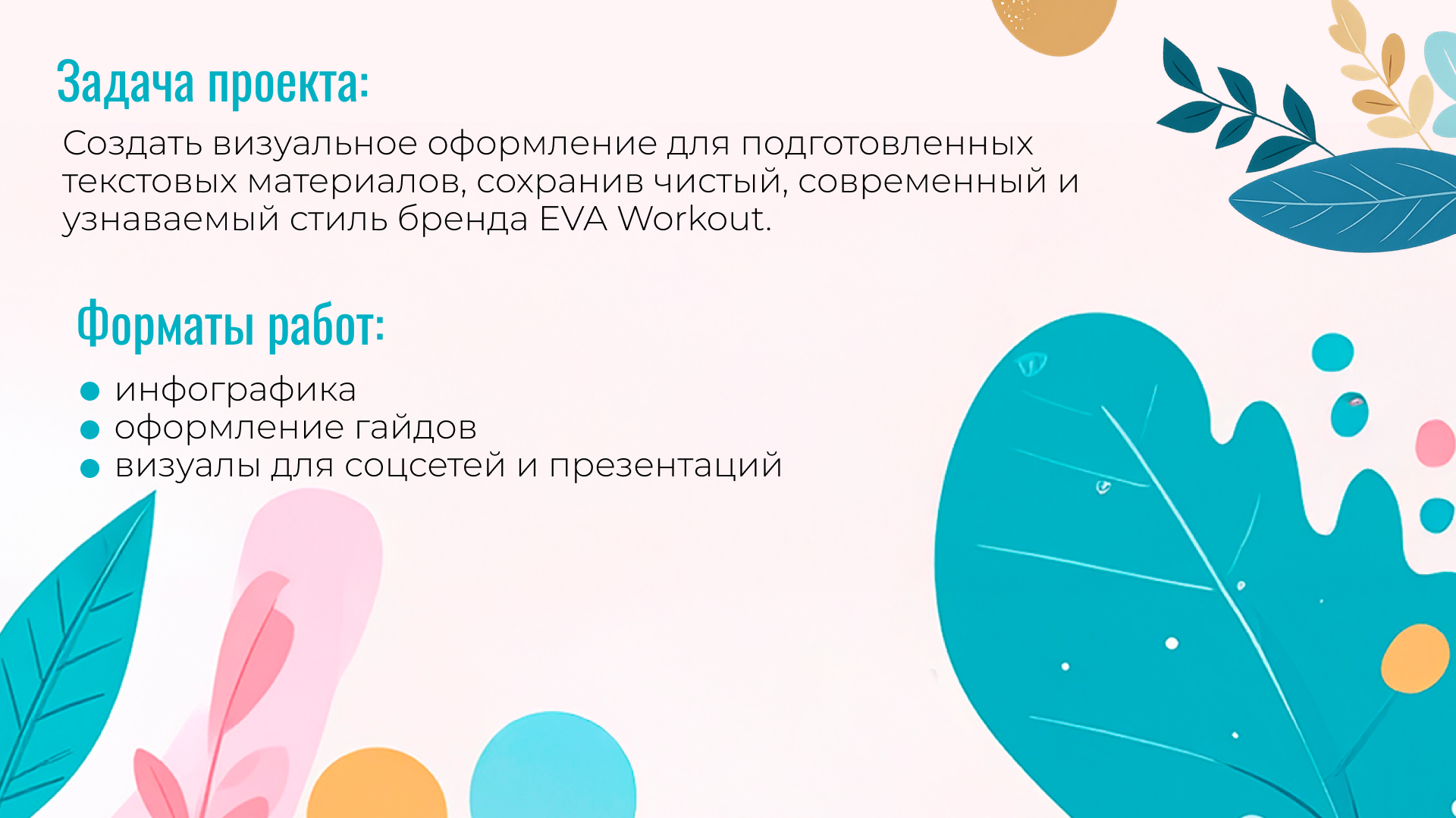 Визуальные гайды для EVA Workout — Изображение №1 — Иллюстрация, Графика на Dprofile