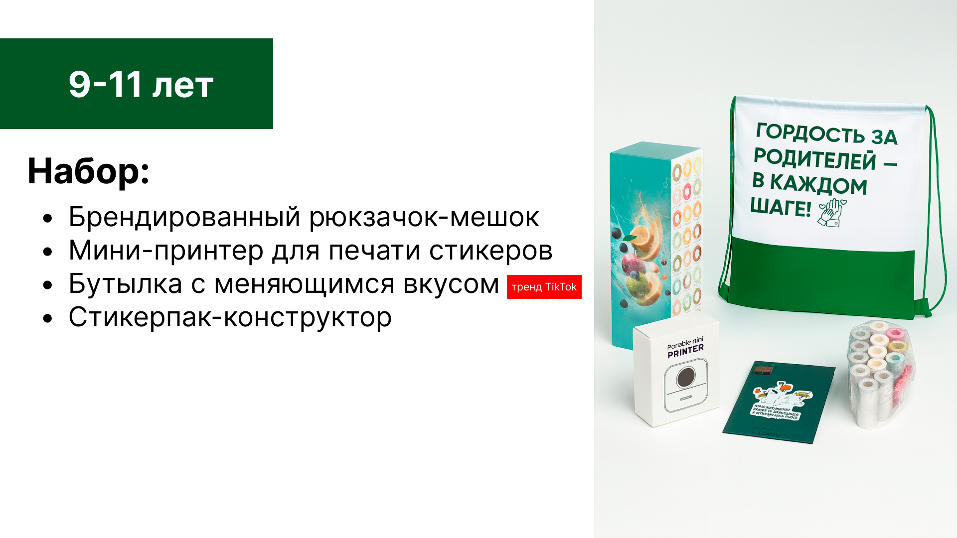 Подарочные наборы для победителей детского конкурса — Изображение №17 — Брендинг на Dprofile