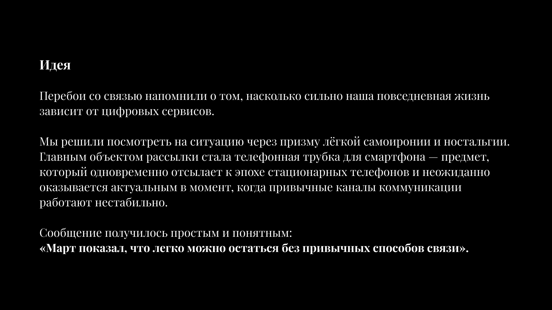 «Держим связь» — Изображение №5 — Брендинг, Промдизайн на Dprofile