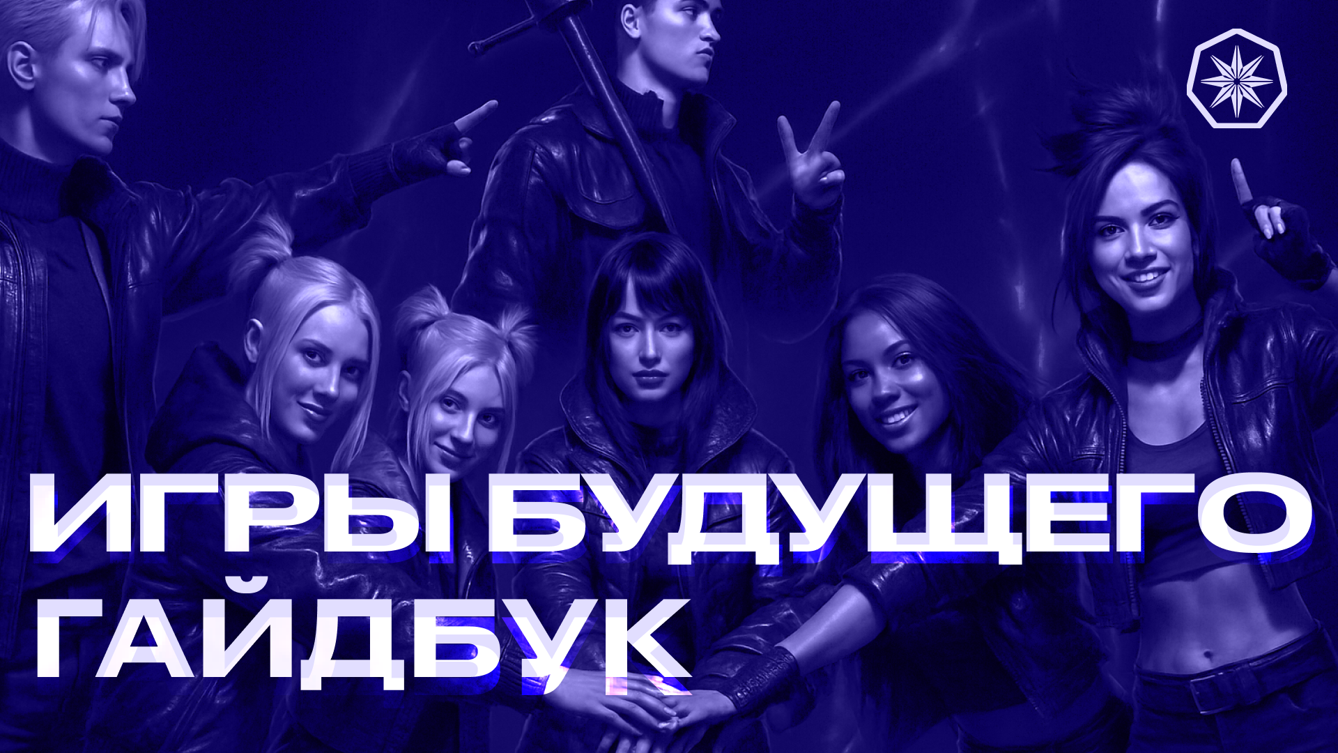 Визуальный гайд «Игры будущего» — Изображение №1 — Брендинг, Иллюстрация на Dprofile