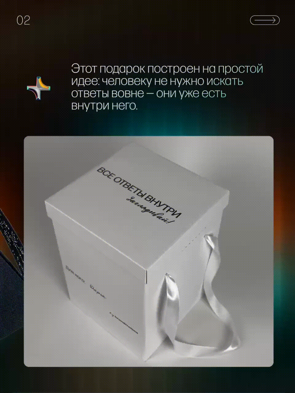 Mystery - box — Изображение №8 — Брендинг на Dprofile