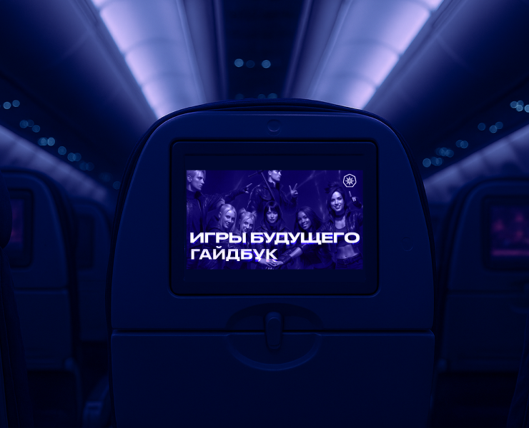 Визуальный гайд «Игры будущего» на Dprofile