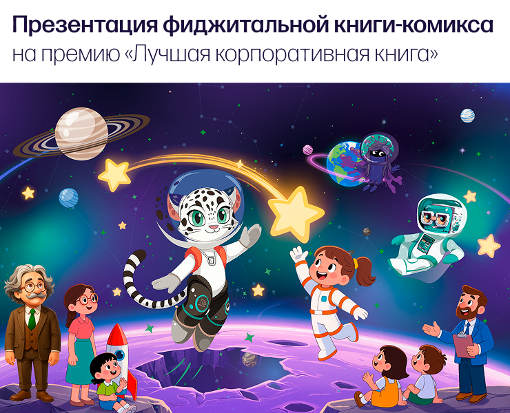 Презентация фиджитальной книги-комикса на премию на Dprofile