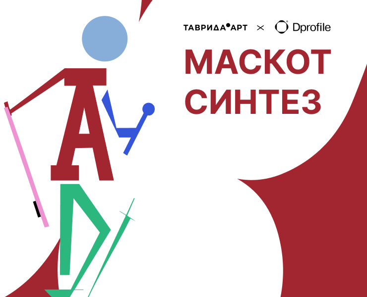 СИНТЕЗ.  Маскот «Таврида. Арт» на Dprofile