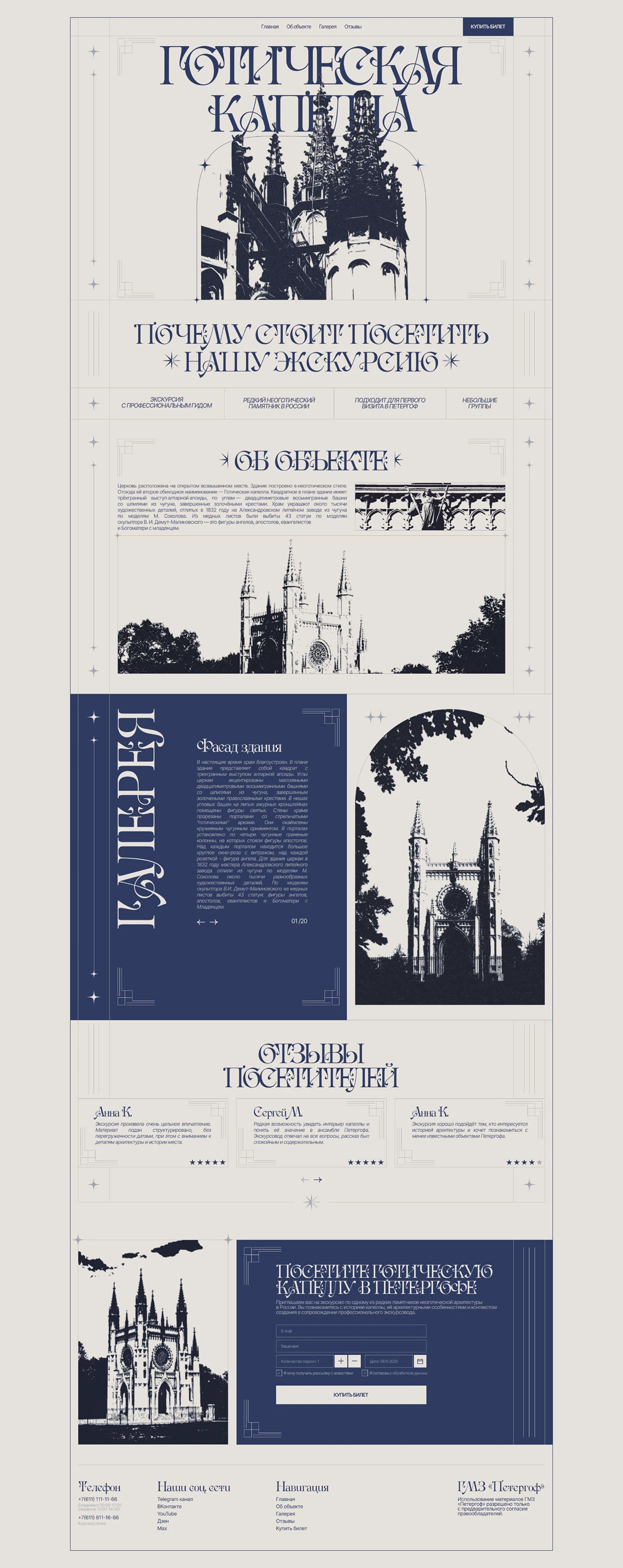 ГОТИЧЕСКАЯ КАПЕЛЛА | Дизайн лендинга — Изображение №6 — Интерфейсы на Dprofile