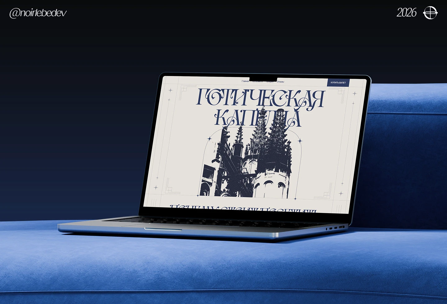 ГОТИЧЕСКАЯ КАПЕЛЛА | Дизайн лендинга — Изображение №1 — Интерфейсы на Dprofile