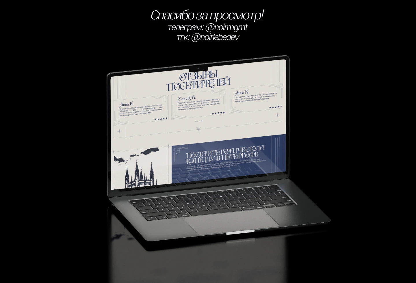 ГОТИЧЕСКАЯ КАПЕЛЛА | Дизайн лендинга — Изображение №7 — Интерфейсы на Dprofile