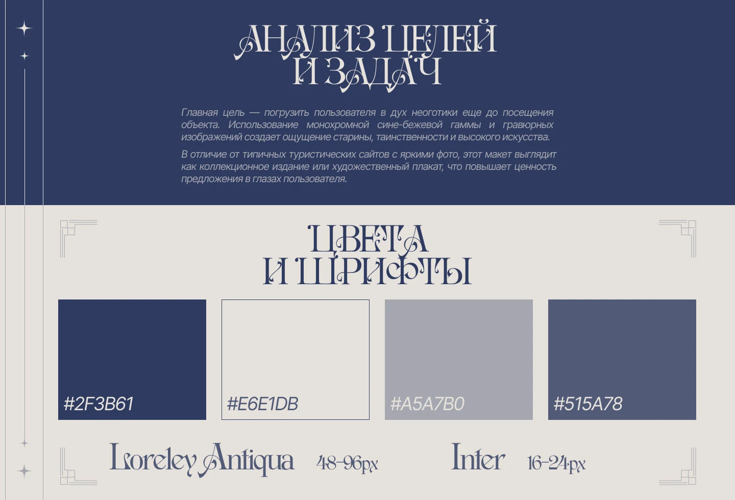 ГОТИЧЕСКАЯ КАПЕЛЛА | Дизайн лендинга — Изображение №2 — Интерфейсы на Dprofile