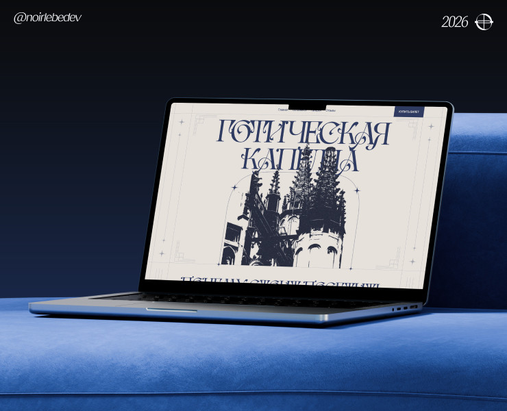 ГОТИЧЕСКАЯ КАПЕЛЛА | Дизайн лендинга — Интерфейсы на Dprofile
