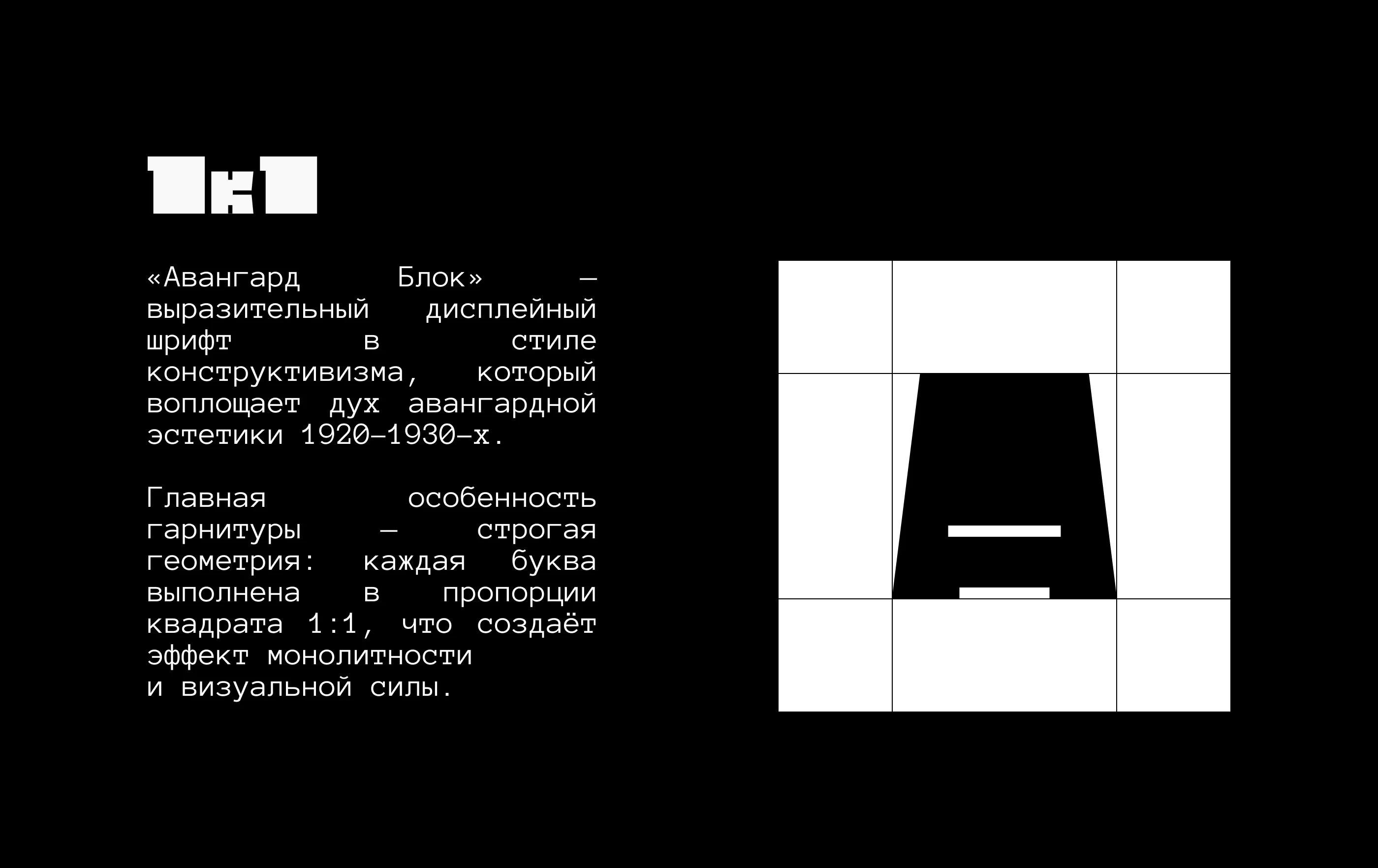 Авангард Блок шрифт — Изображение №2 — Графика на Dprofile