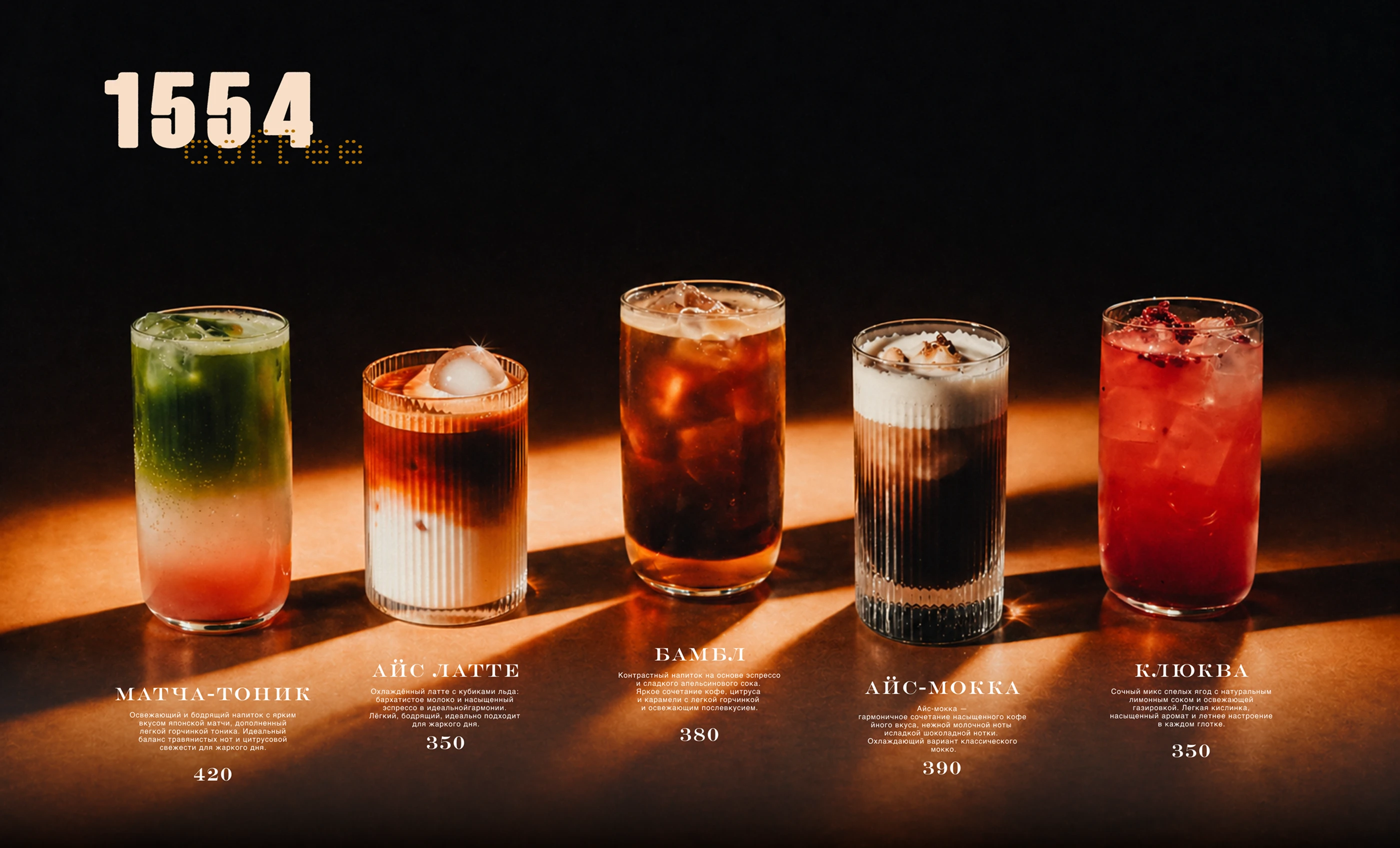 1554 coffee — Изображение №7 — Брендинг на Dprofile