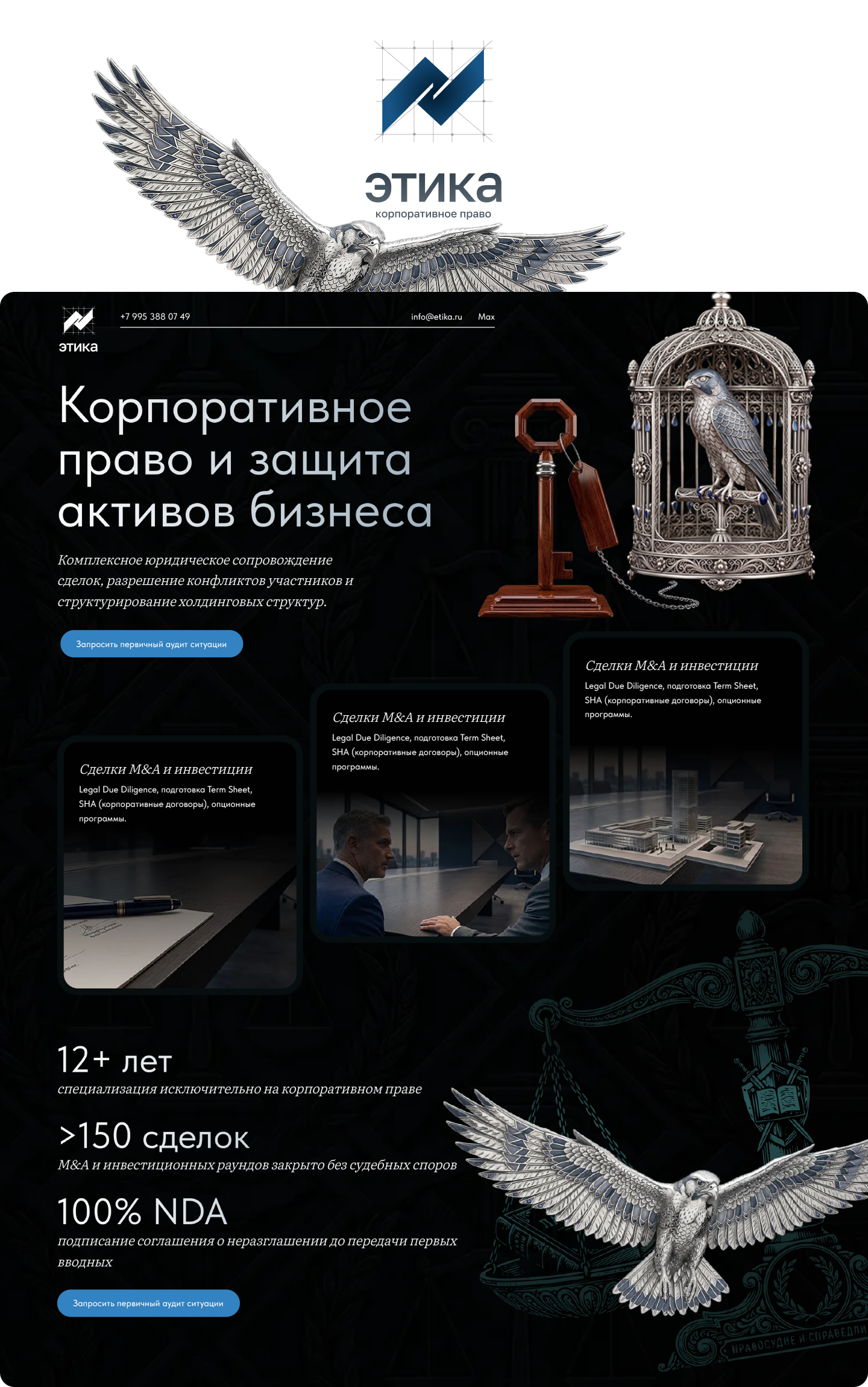 Этика логотип и сайт — Изображение №1 — Интерфейсы, Брендинг на Dprofile