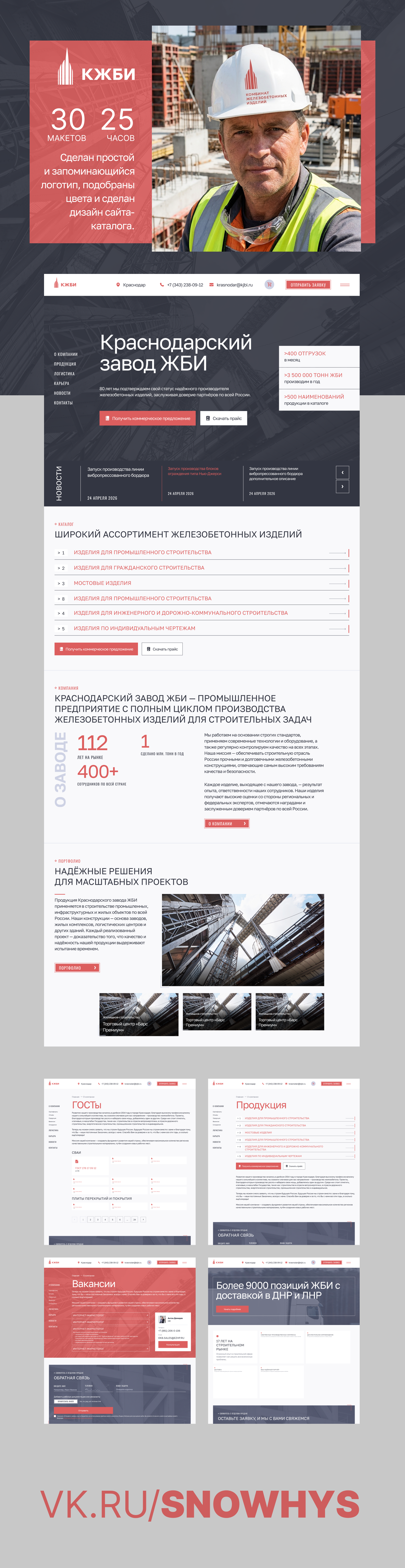 КЗЖБИ — Изображение №1 — Интерфейсы, Брендинг на Dprofile