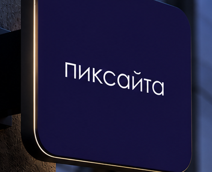Шаблоны "Пиксайта" — Интерфейсы, Брендинг на Dprofile