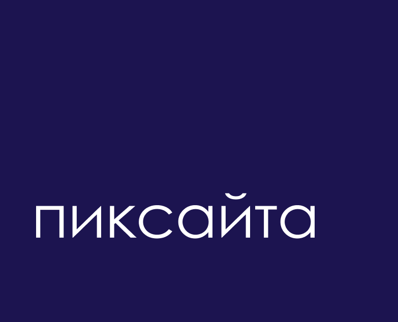 Шаблоны "Пиксайта" — Интерфейсы, Брендинг на Dprofile