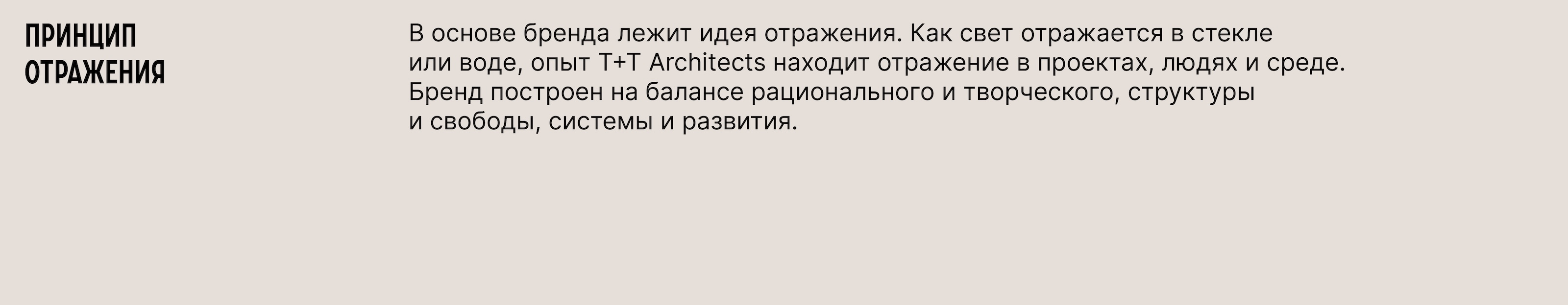 T+T Architects — Rebranding — Изображение №4 — Брендинг на Dprofile