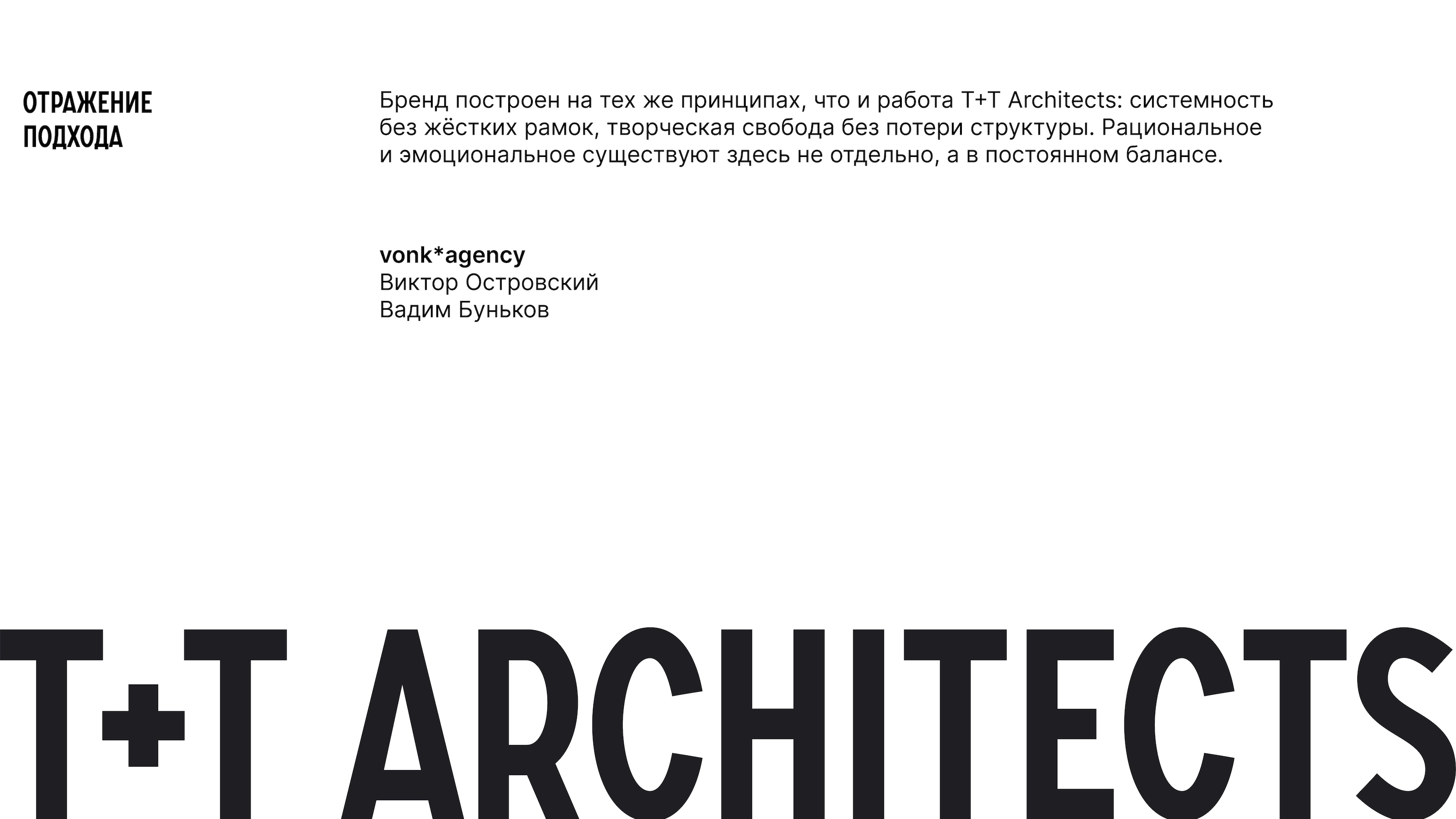 T+T Architects — Rebranding — Изображение №28 — Брендинг на Dprofile