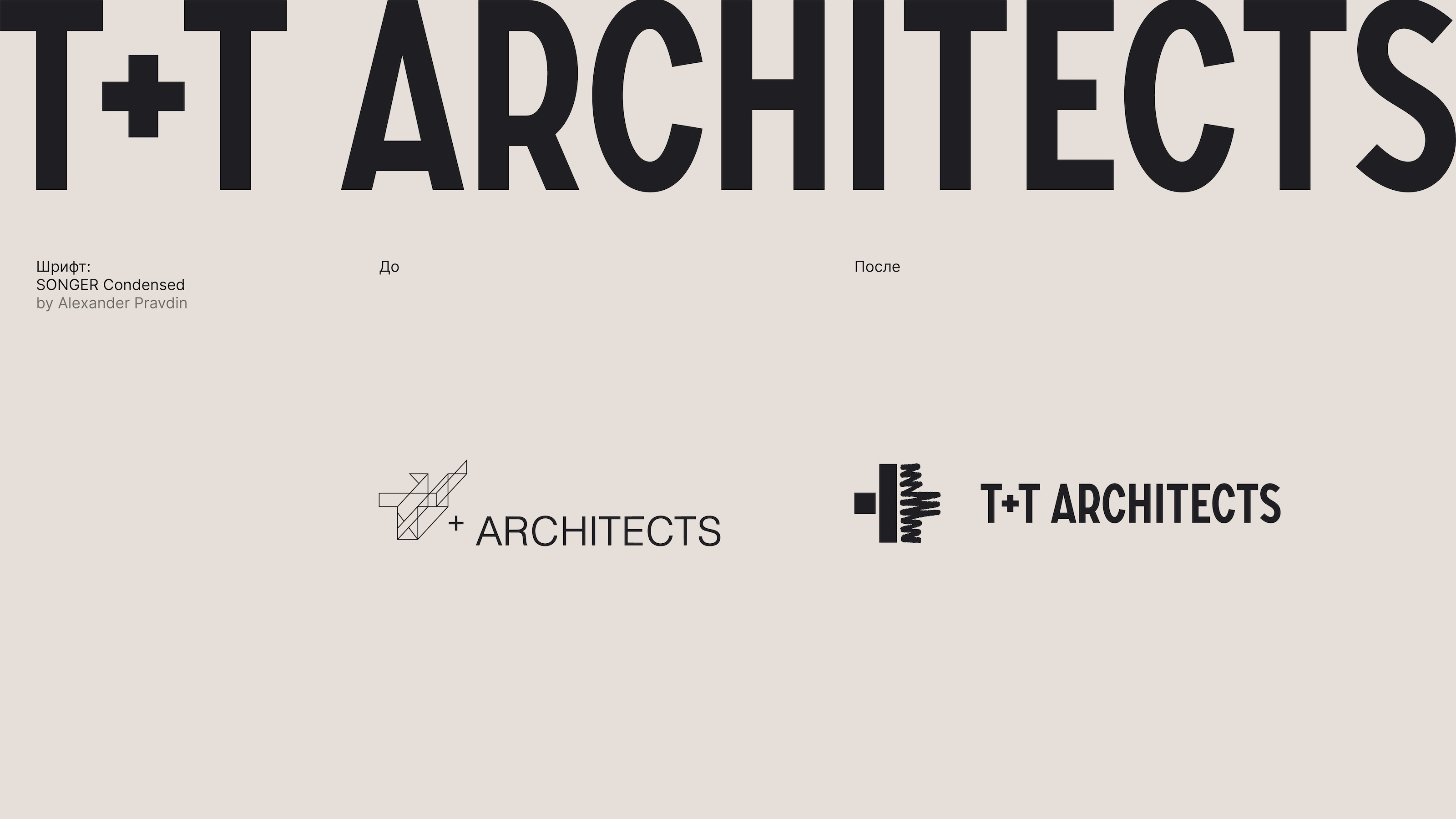 T+T Architects — Rebranding — Изображение №1 — Брендинг на Dprofile