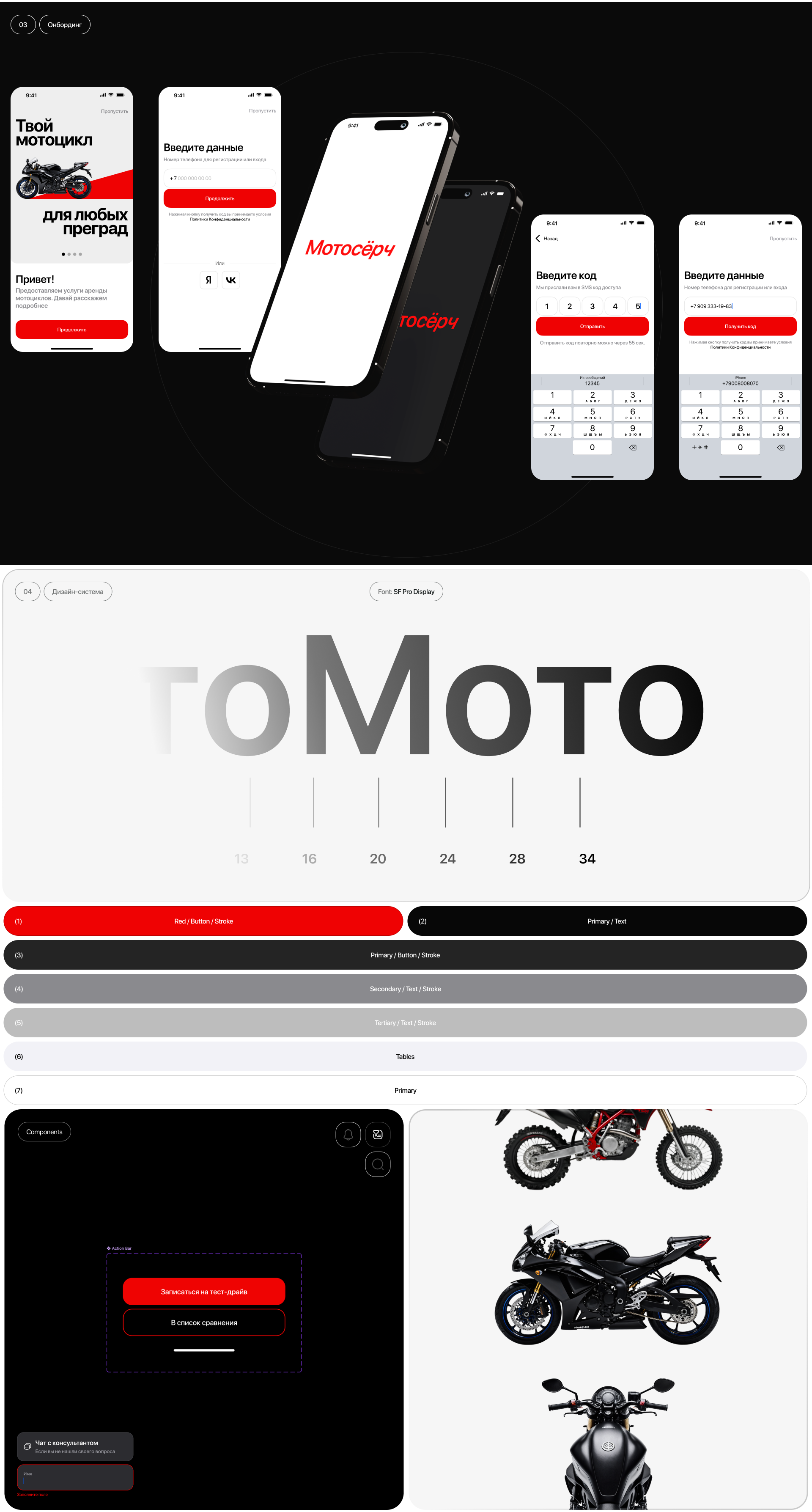 Мотосёрч / Сервис по подбору мотоцикла — Изображение №3 — Интерфейсы на Dprofile