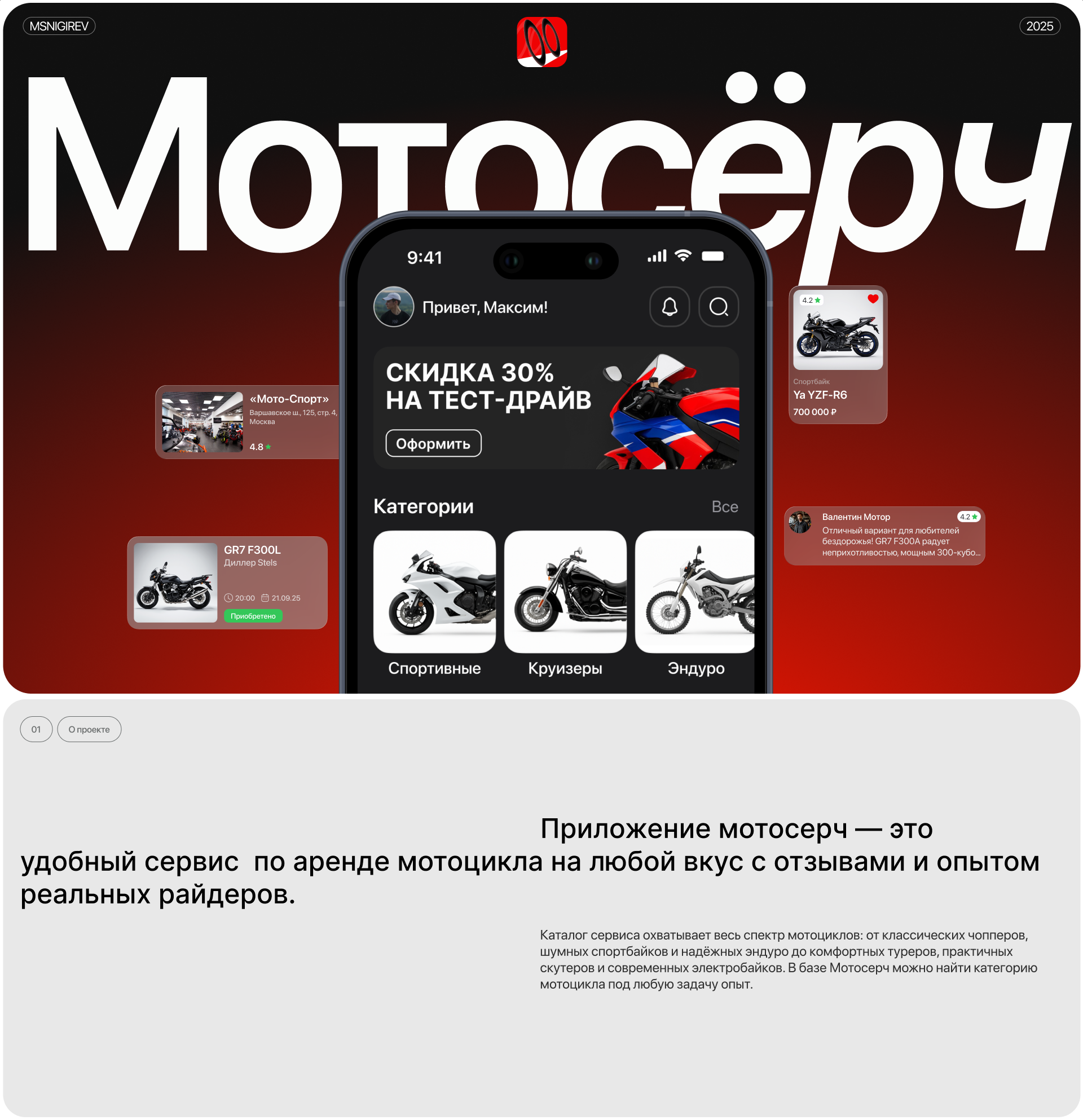 Мотосёрч / Сервис по подбору мотоцикла — Изображение №1 — Интерфейсы на Dprofile