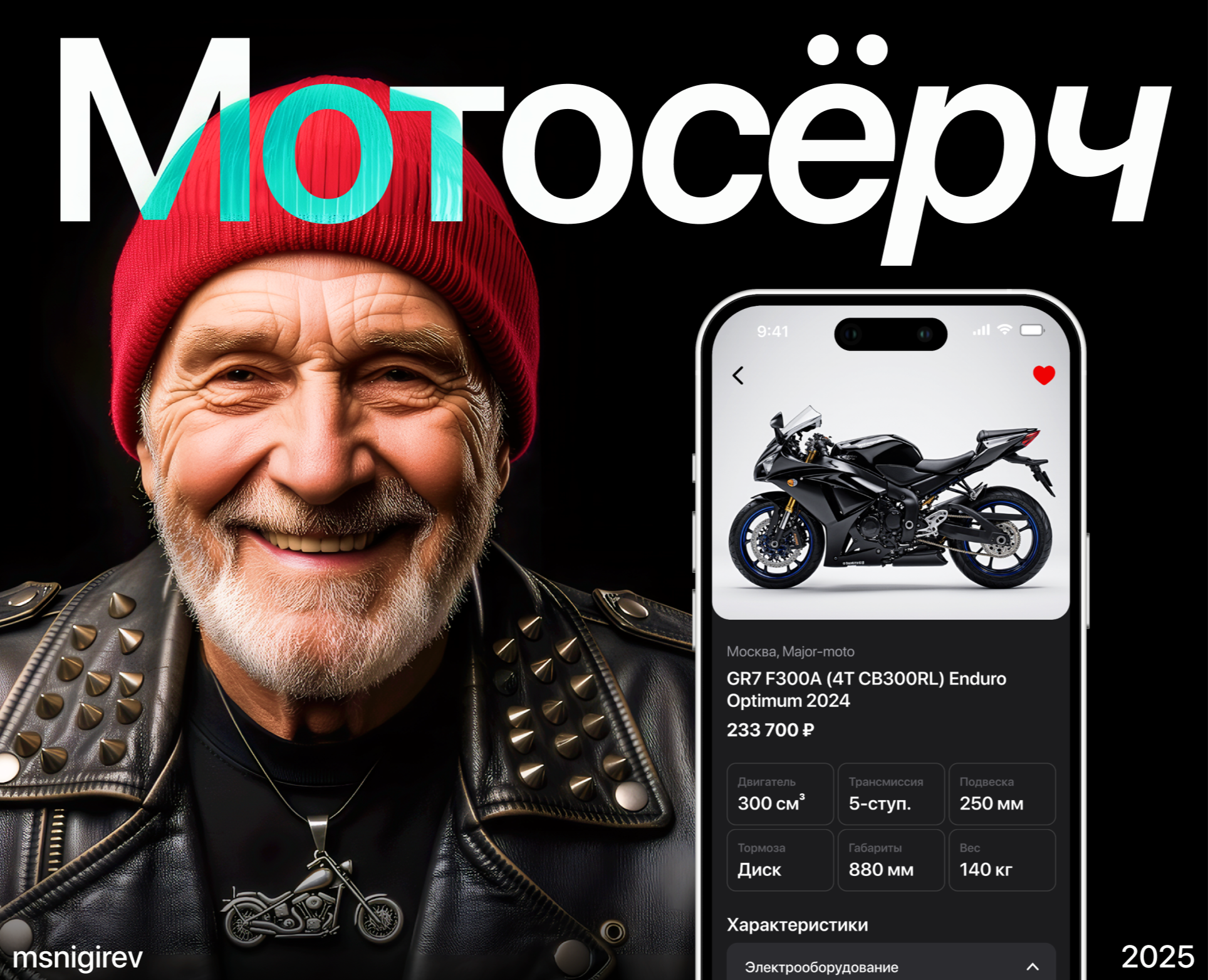 Мотосёрч / Сервис по подбору мотоцикла — Интерфейсы на Dprofile