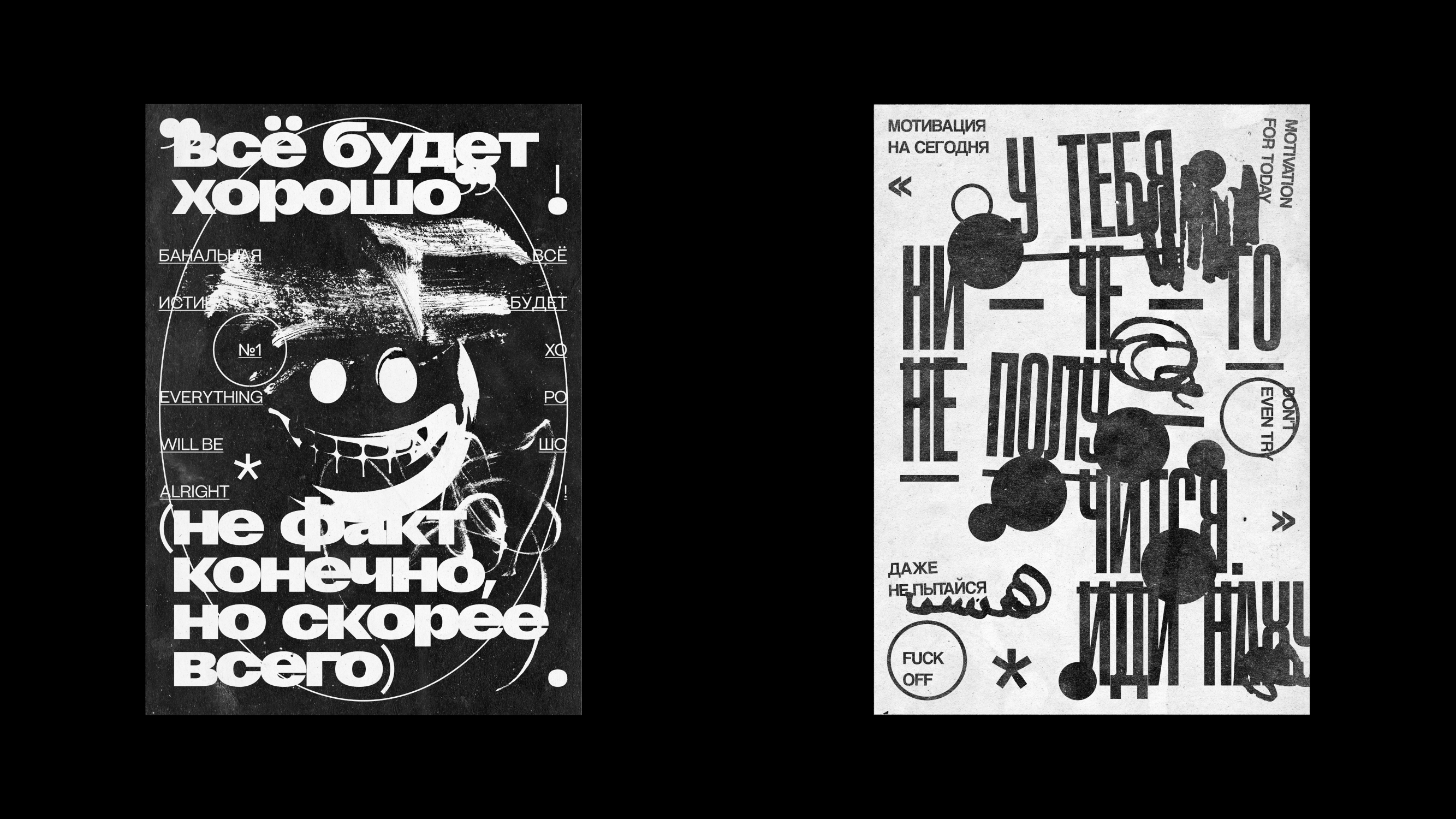 МОТИВАЦИЯ/В.Б.Х./ПЛАКАТЫ 26 — Изображение №4 — Графика на Dprofile