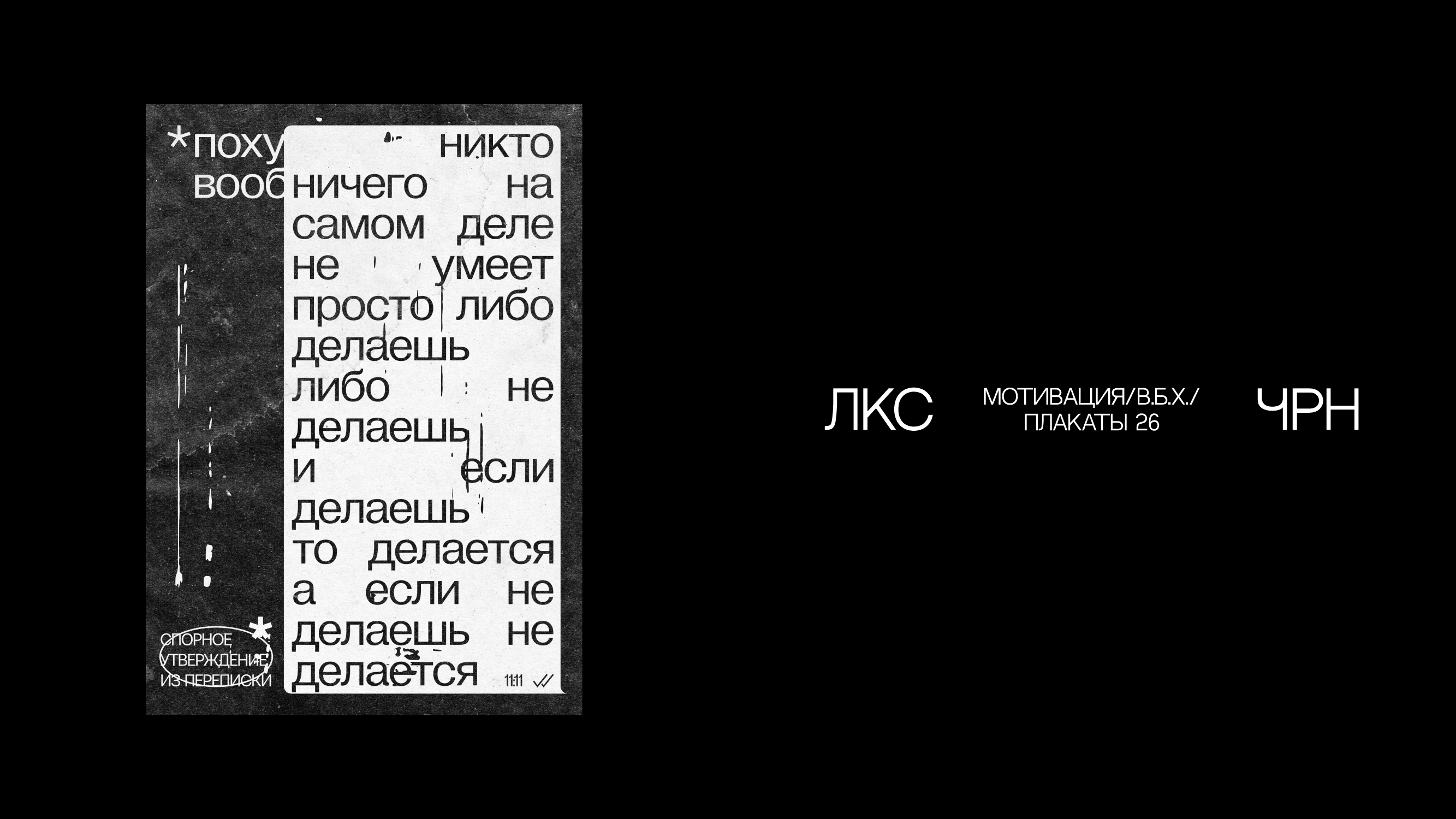 МОТИВАЦИЯ/В.Б.Х./ПЛАКАТЫ 26 — Изображение №11 — Графика на Dprofile