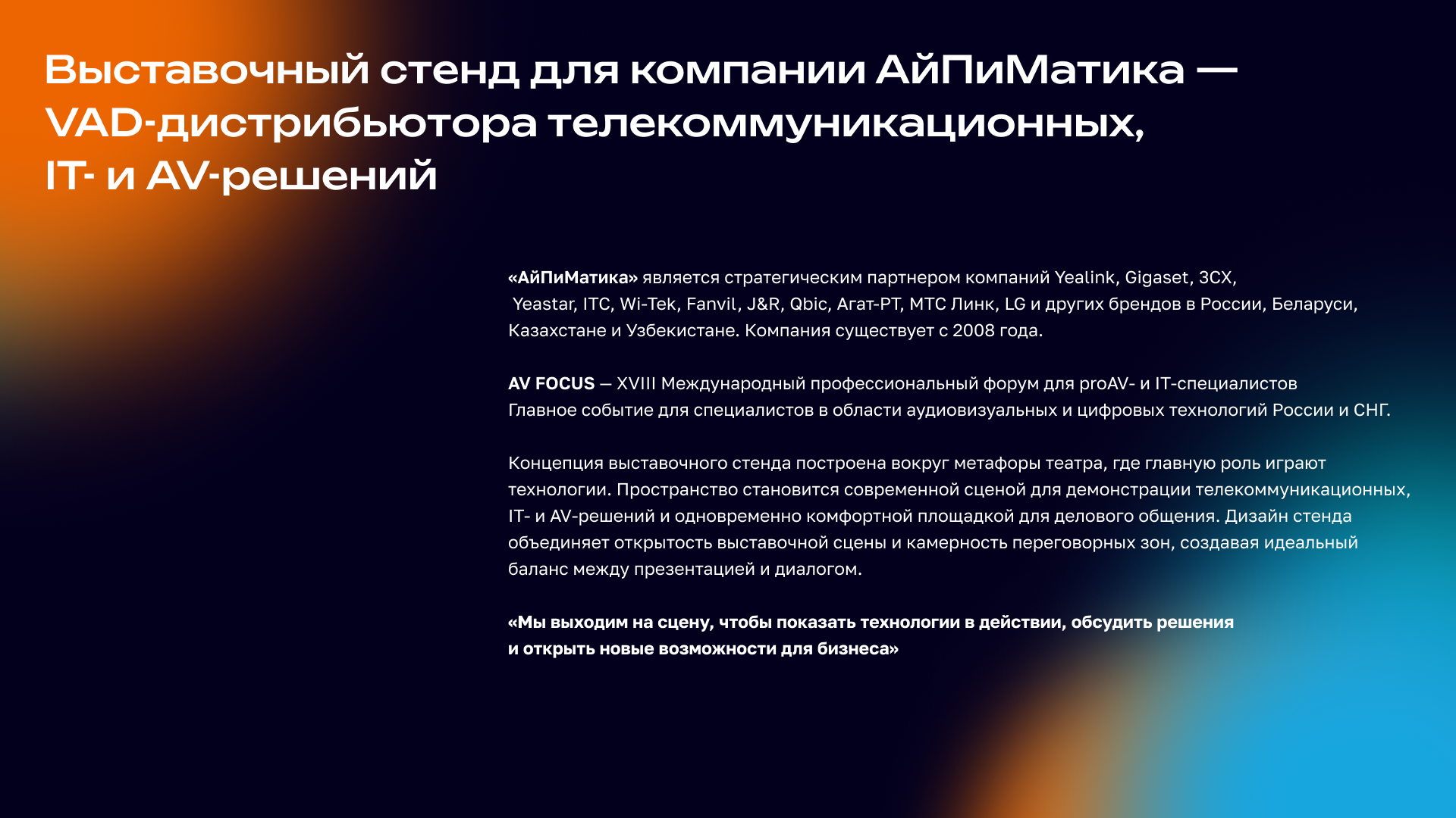 Выставочный стенд для компании "АйПиМатика" — Изображение №2 — Графика, Маркетинг на Dprofile