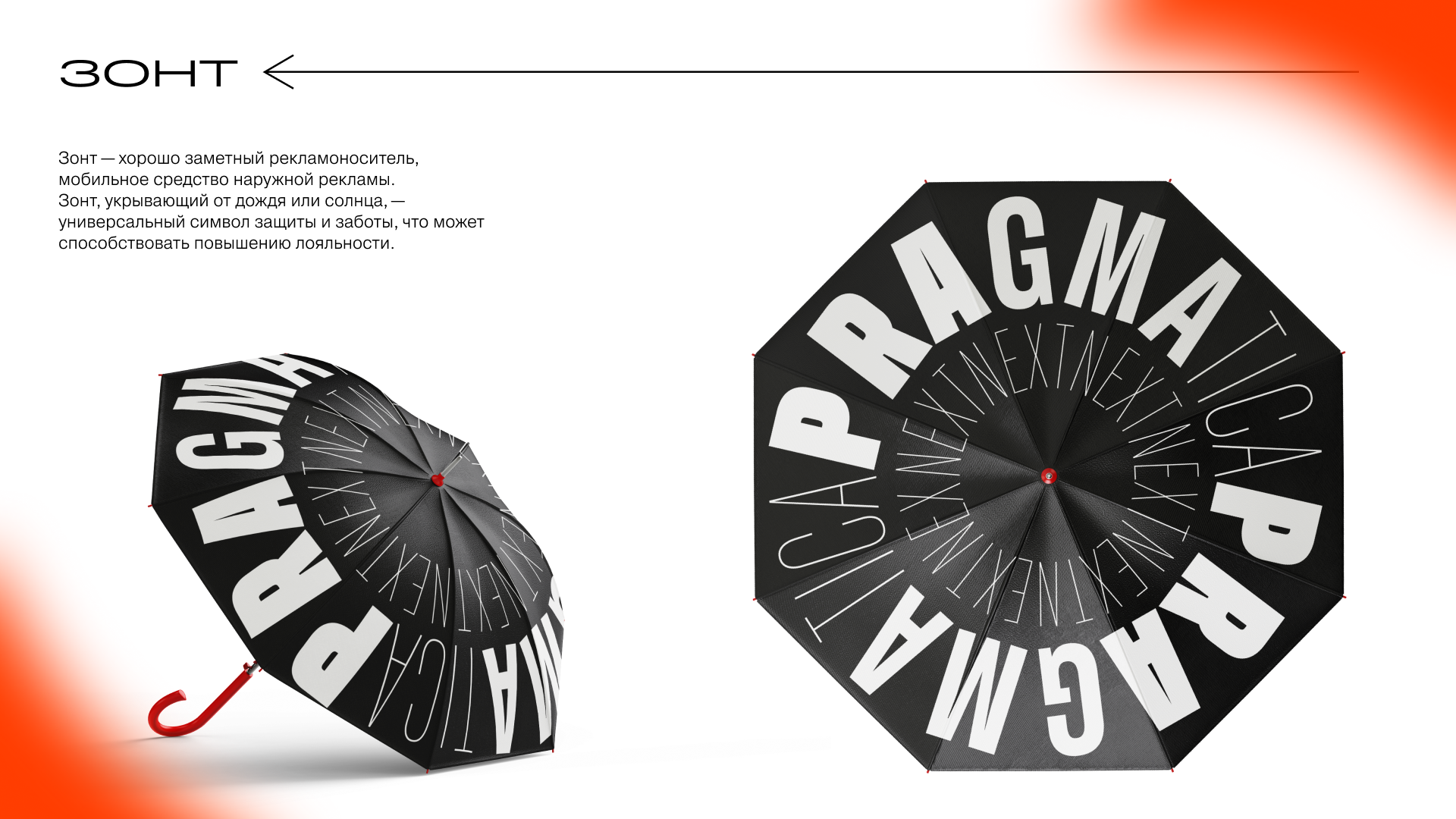 Pragmatica NEXT мерч для компании "ПараТайп" — Изображение №5 — Брендинг, Графика на Dprofile