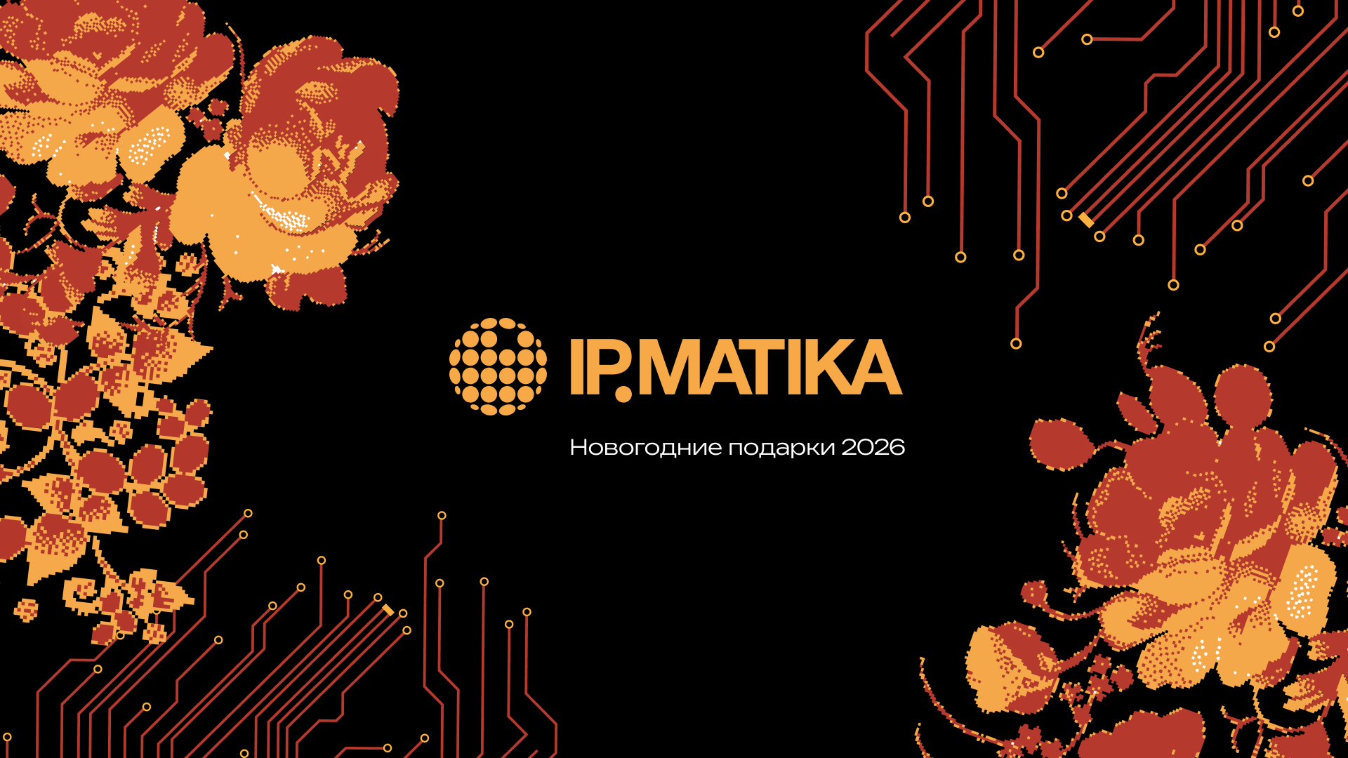 Новогодние корпоративные подарки 2026 — Изображение №1 — Брендинг, Графика на Dprofile