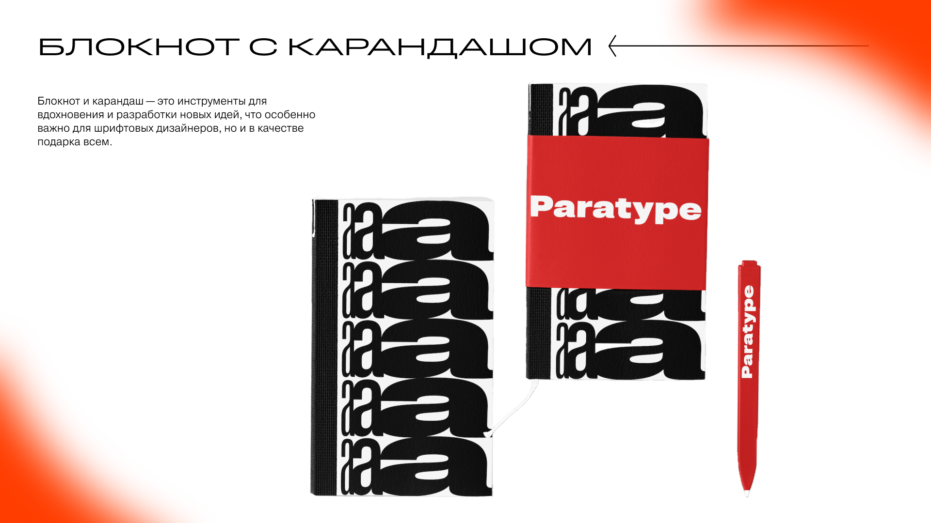 Pragmatica NEXT мерч для компании "ПараТайп" — Изображение №10 — Брендинг, Графика на Dprofile