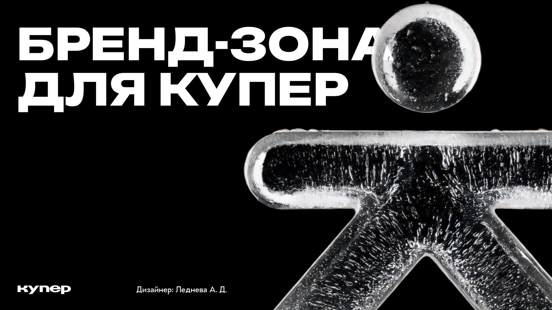 Бренд-зона для КУПЕР — Изображение №1 — 3D, Архитектура на Dprofile