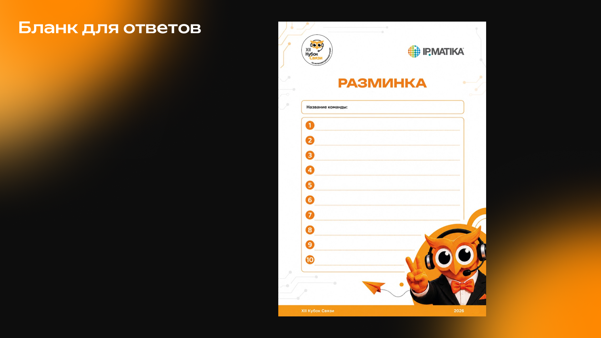 Дизайн мероприятия XII Кубка Связи — Изображение №7 — Графика, Маркетинг на Dprofile