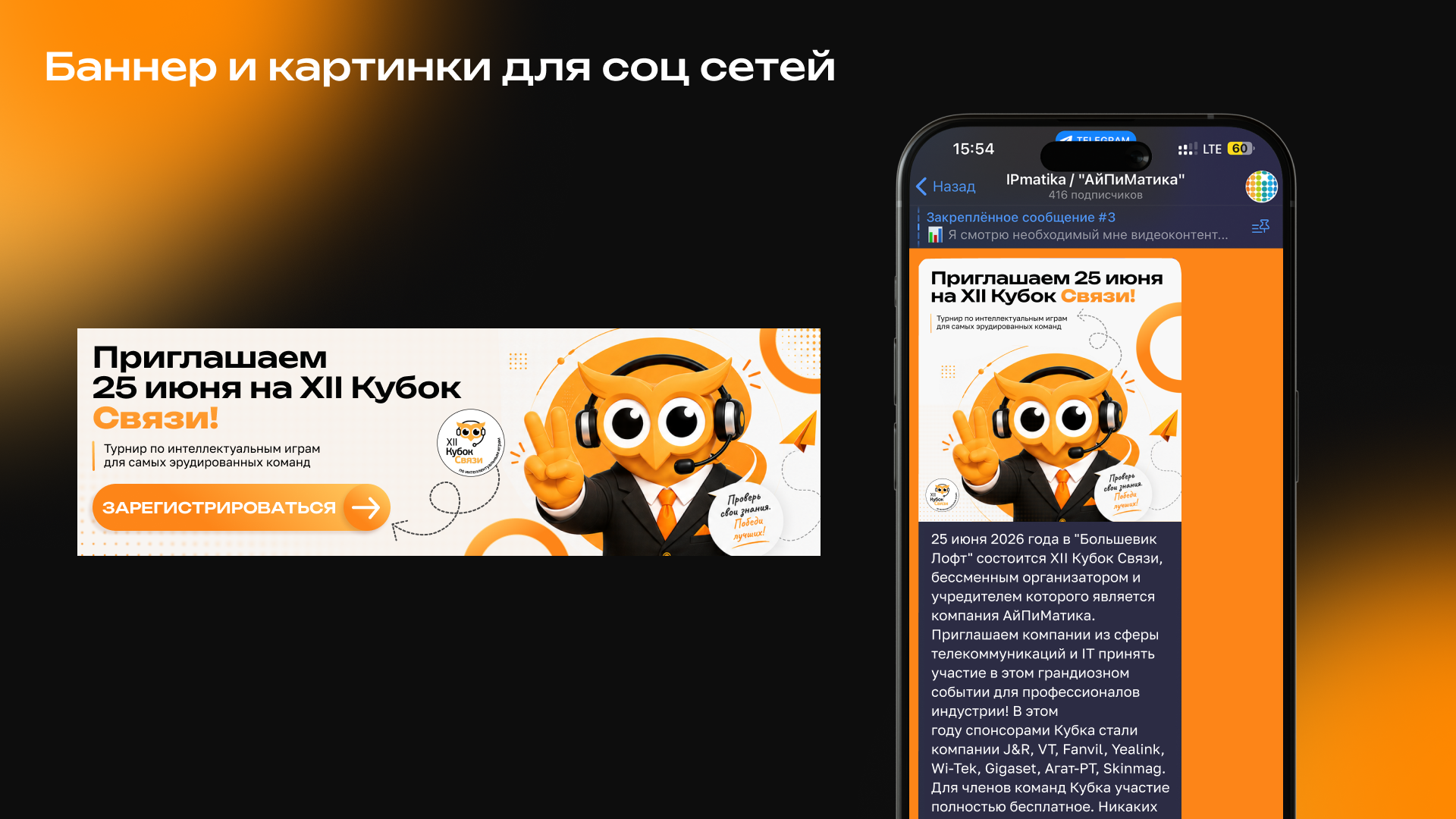 Дизайн мероприятия XII Кубка Связи — Изображение №11 — Графика, Маркетинг на Dprofile