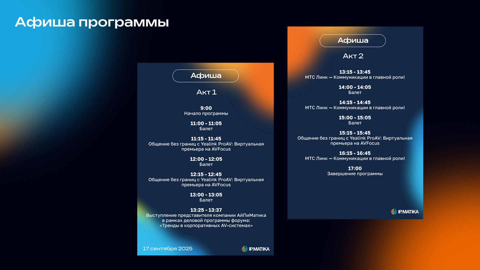 Выставочный стенд для компании "АйПиМатика" — Изображение №13 — Графика, Маркетинг на Dprofile