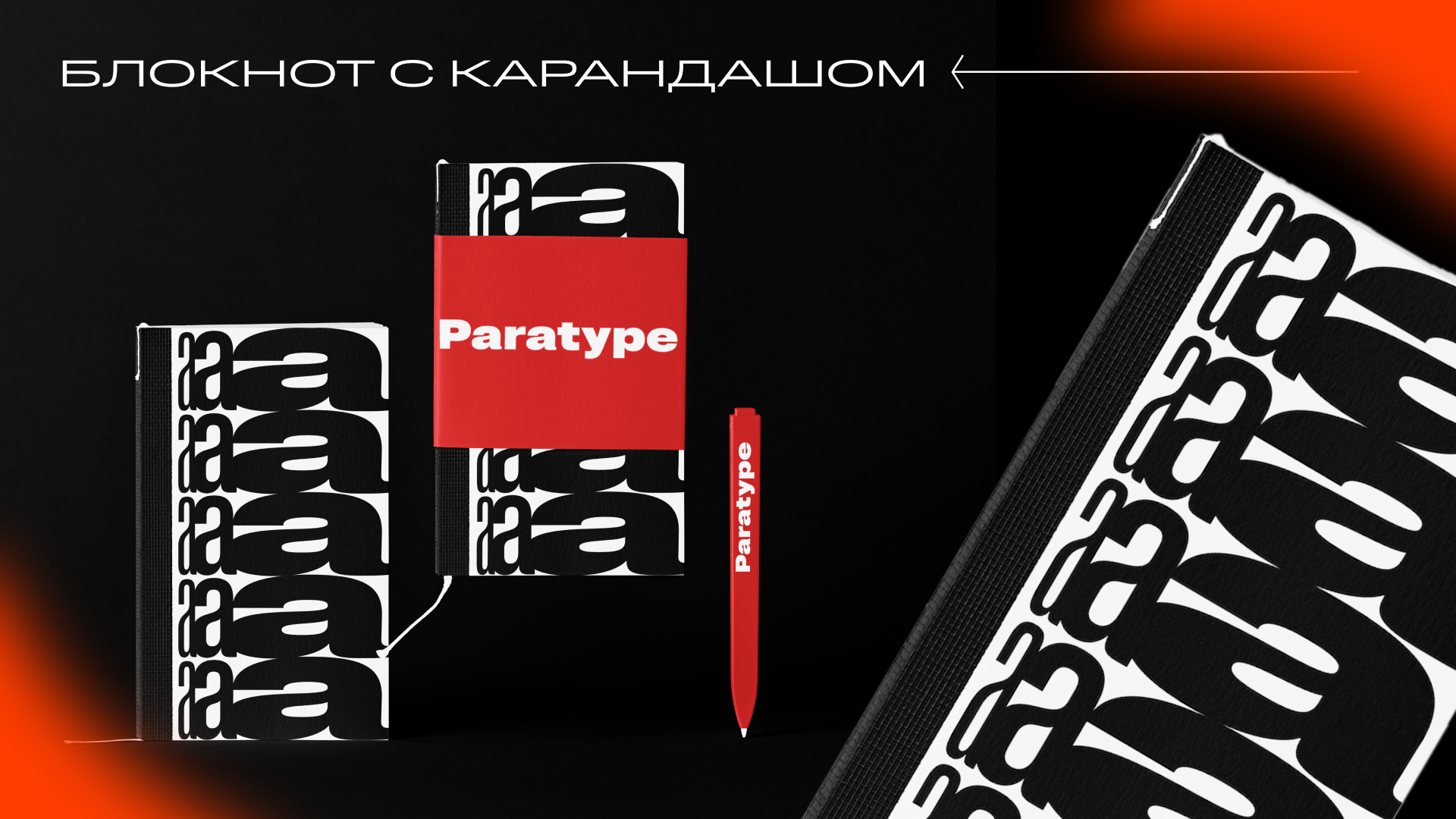 Pragmatica NEXT мерч для компании "ПараТайп" — Изображение №11 — Брендинг, Графика на Dprofile