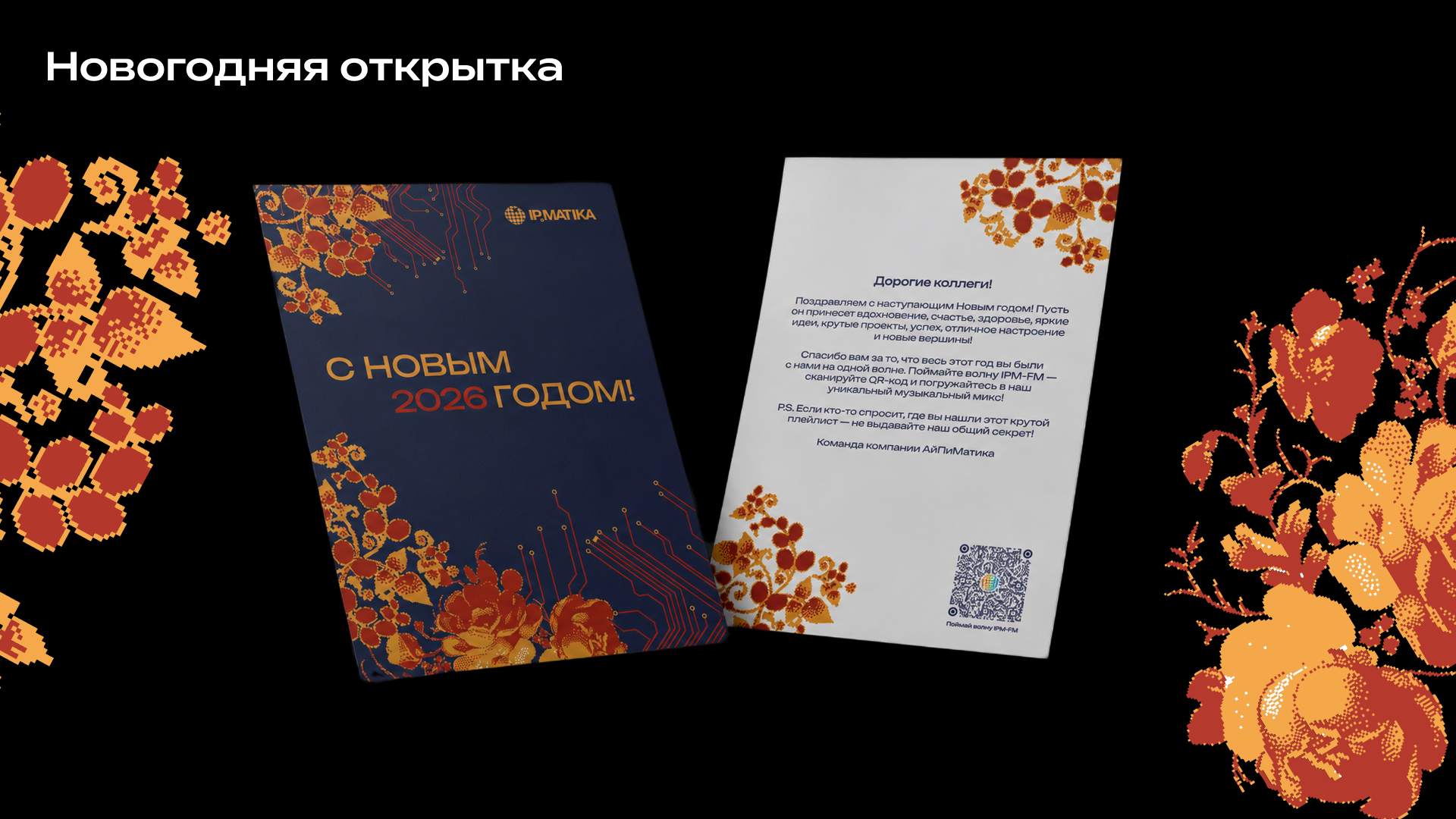 Новогодние корпоративные подарки 2026 — Изображение №7 — Брендинг, Графика на Dprofile