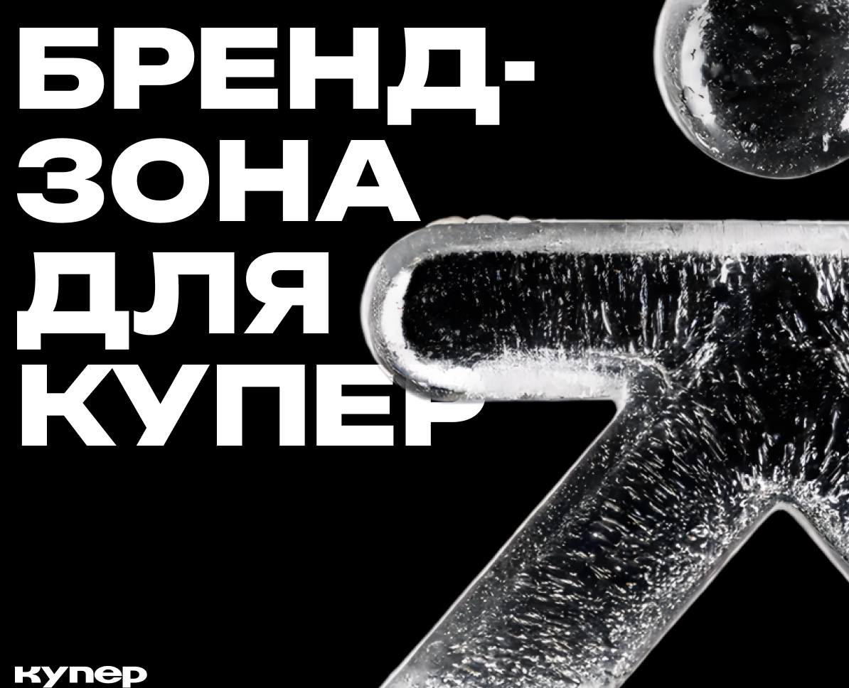 Бренд-зона для КУПЕР — 3D, Архитектура на Dprofile