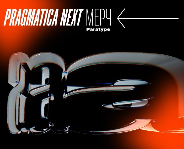 Pragmatica NEXT мерч для компании "ПараТайп" на Dprofile