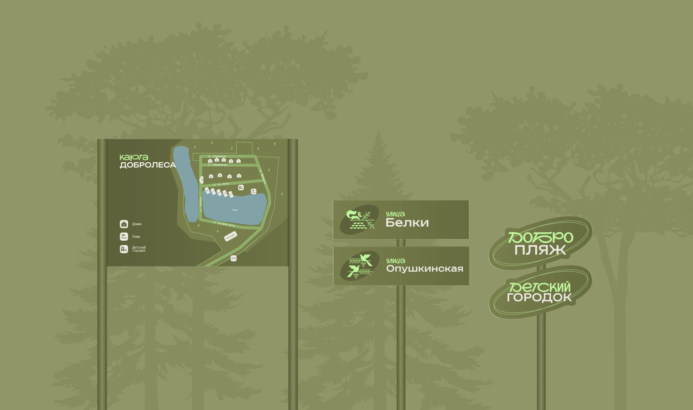 "Добролес" / база отдыха — Изображение №15 — Брендинг на Dprofile