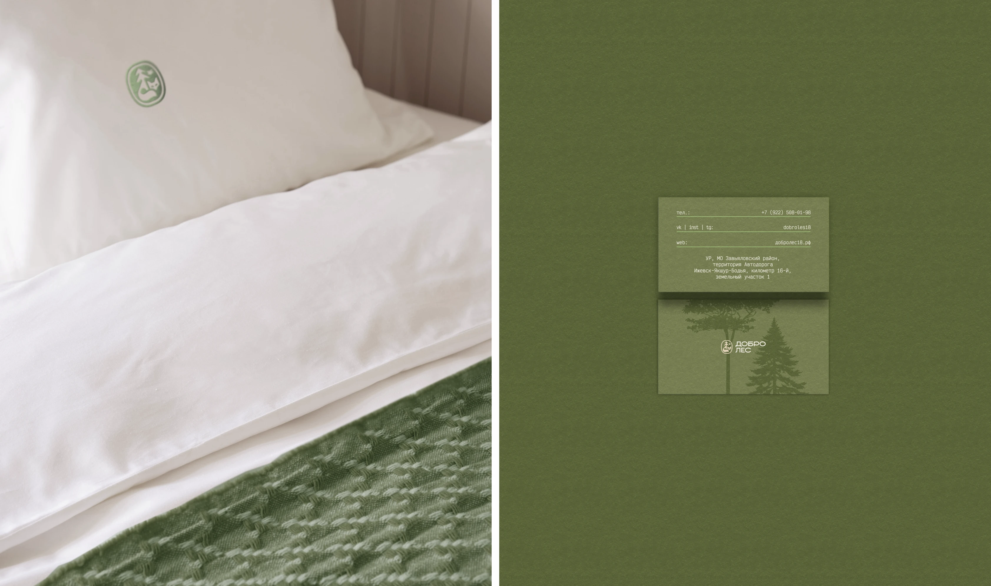 "Добролес" / база отдыха — Изображение №9 — Брендинг на Dprofile