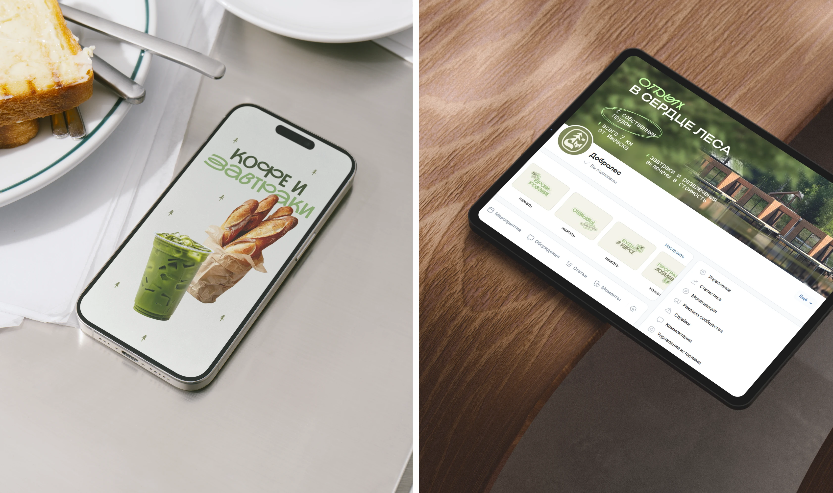 "Добролес" / база отдыха — Изображение №19 — Брендинг на Dprofile