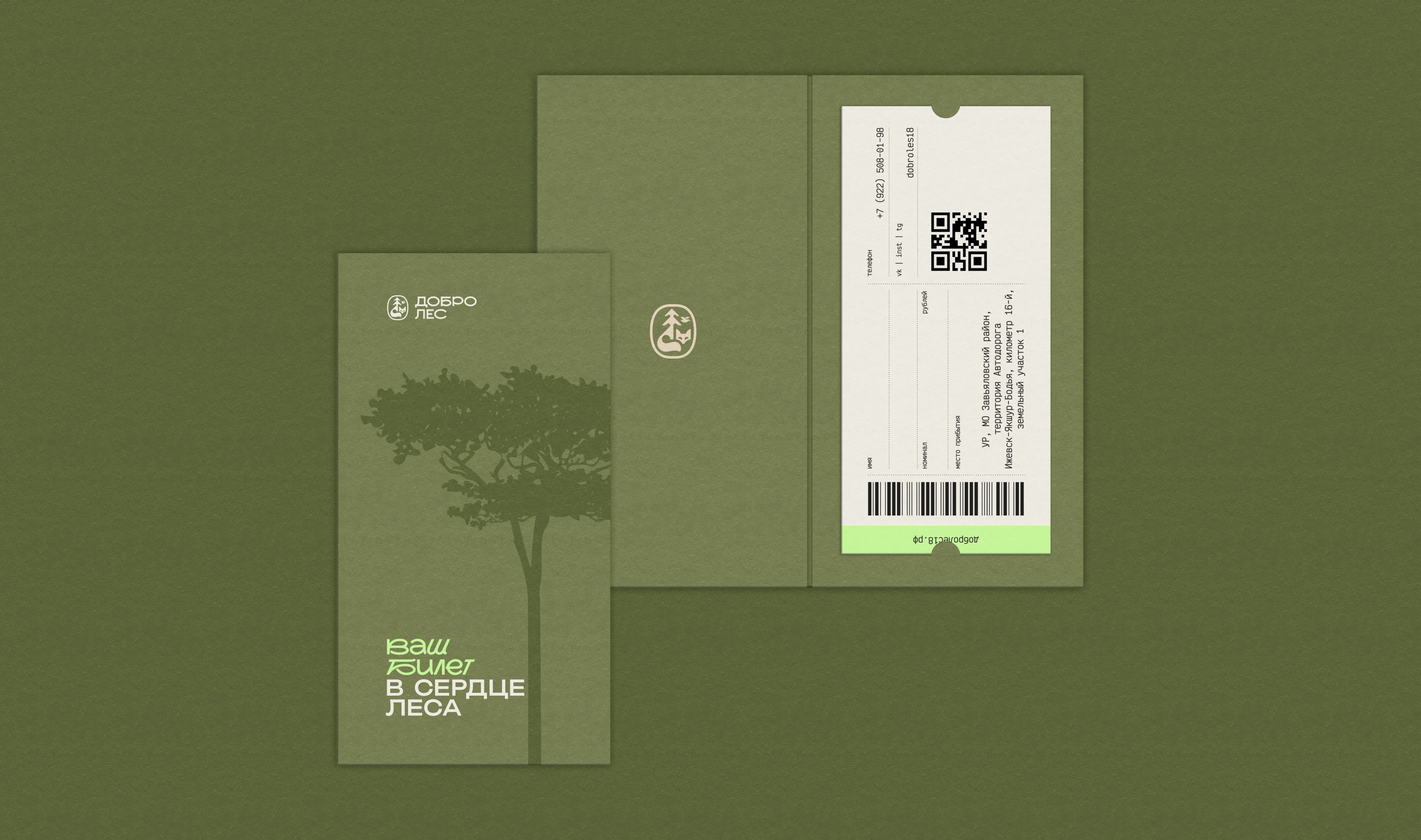 "Добролес" / база отдыха — Изображение №6 — Брендинг на Dprofile