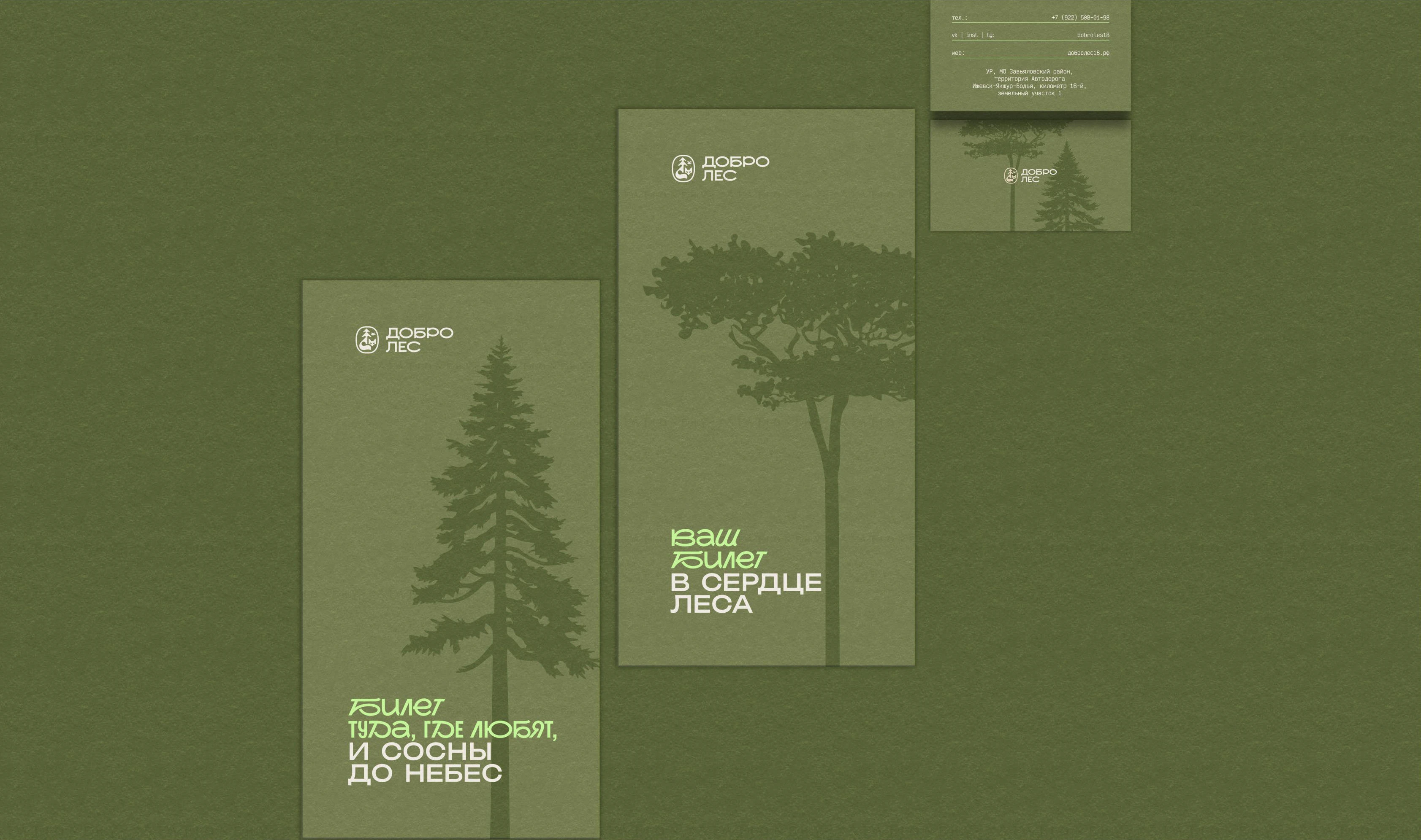 "Добролес" / база отдыха — Изображение №10 — Брендинг на Dprofile