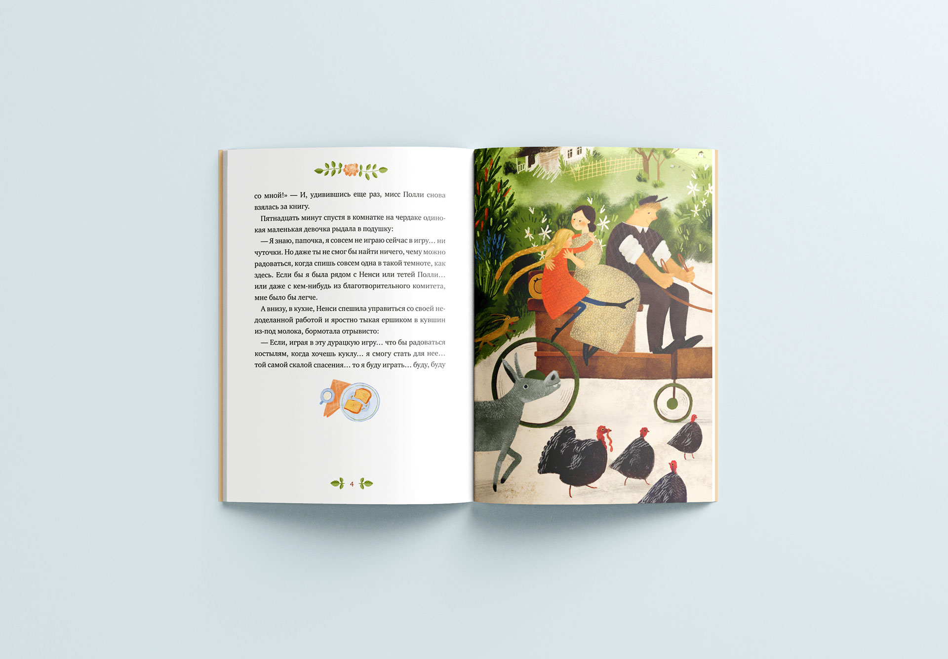 Иллюстрации и оформление книги «Поллианна» — Изображение №4 — Иллюстрация, Графика на Dprofile