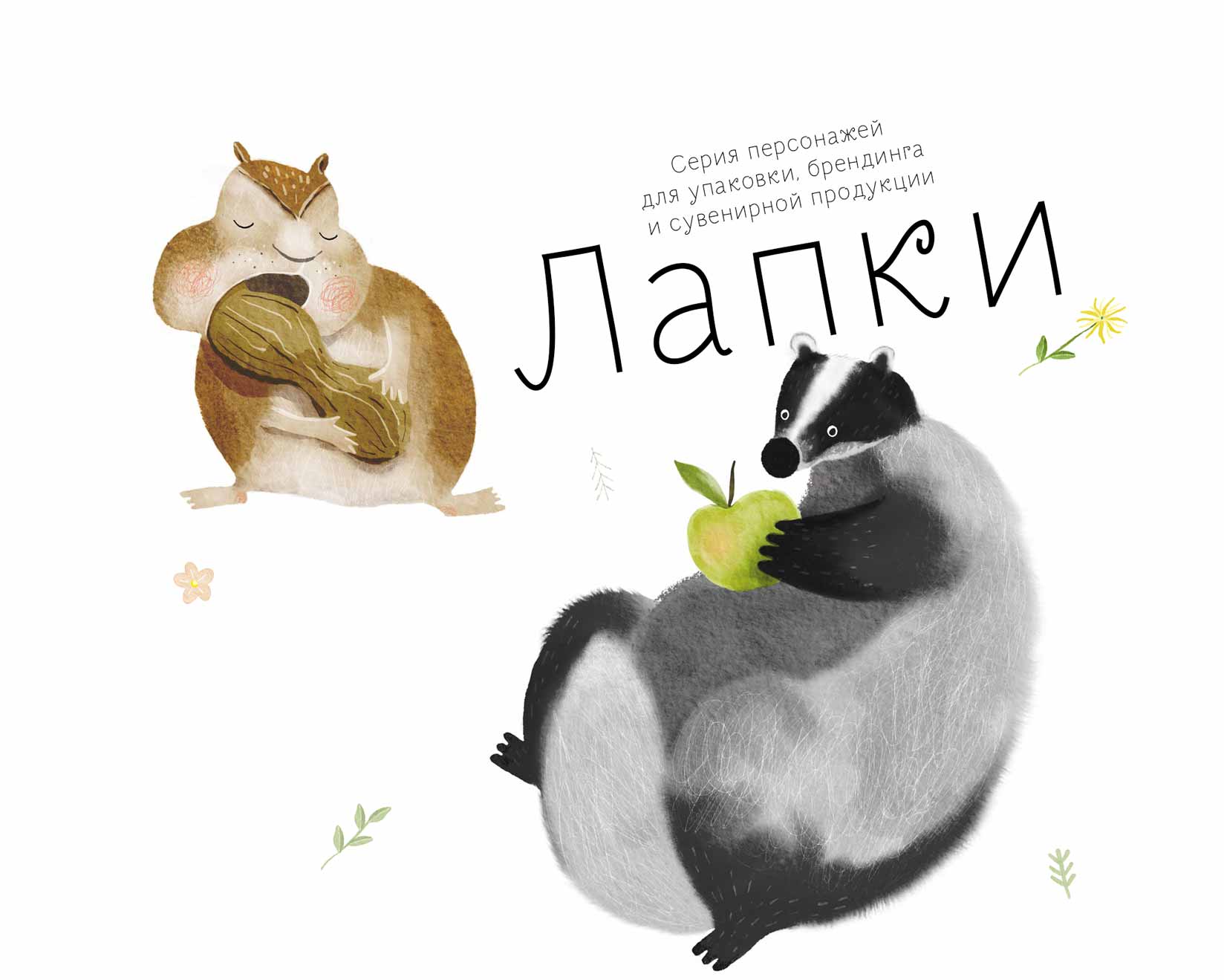 Персонажи для упаковки — Изображение №1 — Брендинг, Иллюстрация на Dprofile